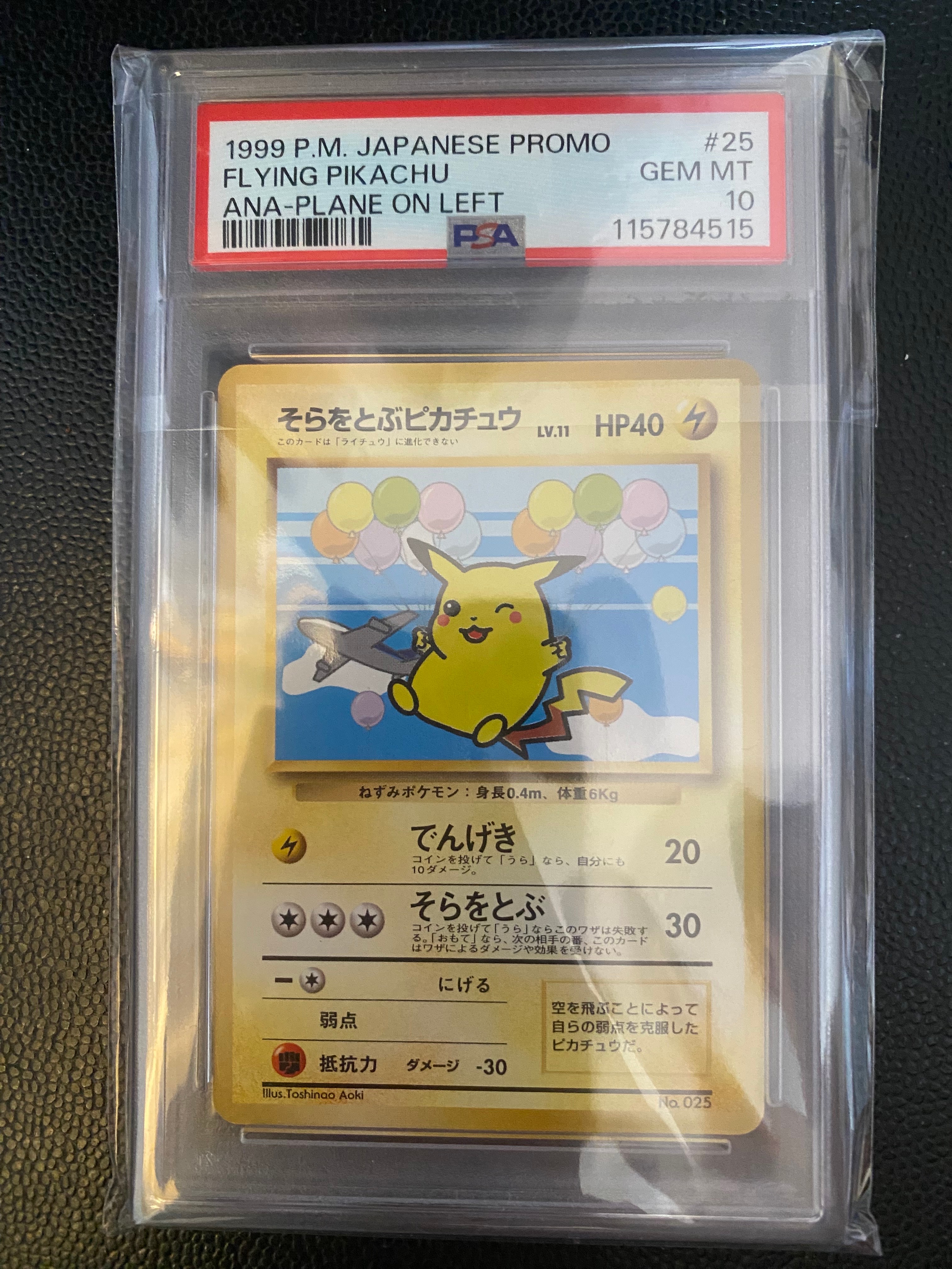 PSA10】そらをとぶピカチュウ P : 旧裏 [PMCG-P](プロモーションカード