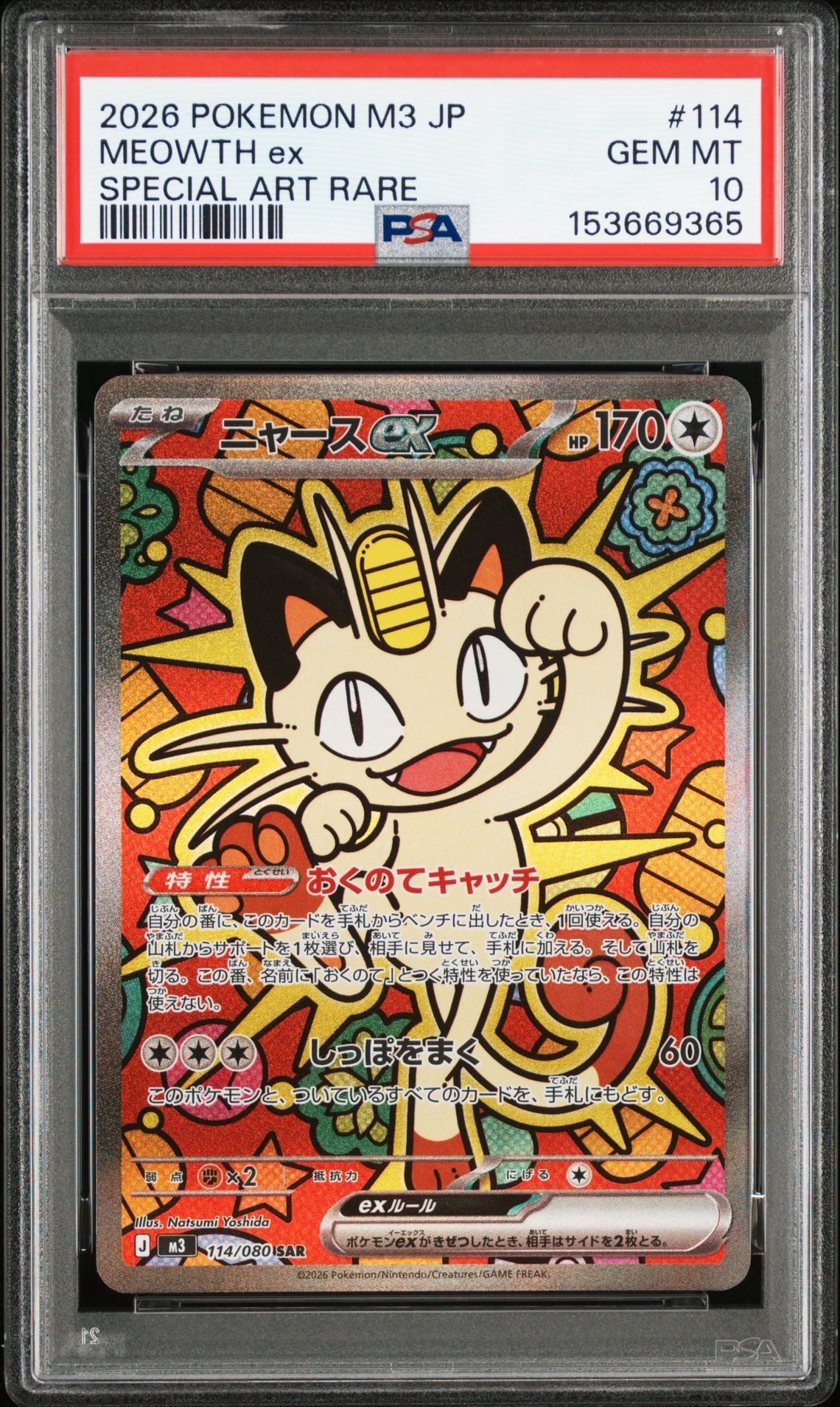 ニャースex SAR [M3 114/080](拡張パック「ムニキスゼロ」)