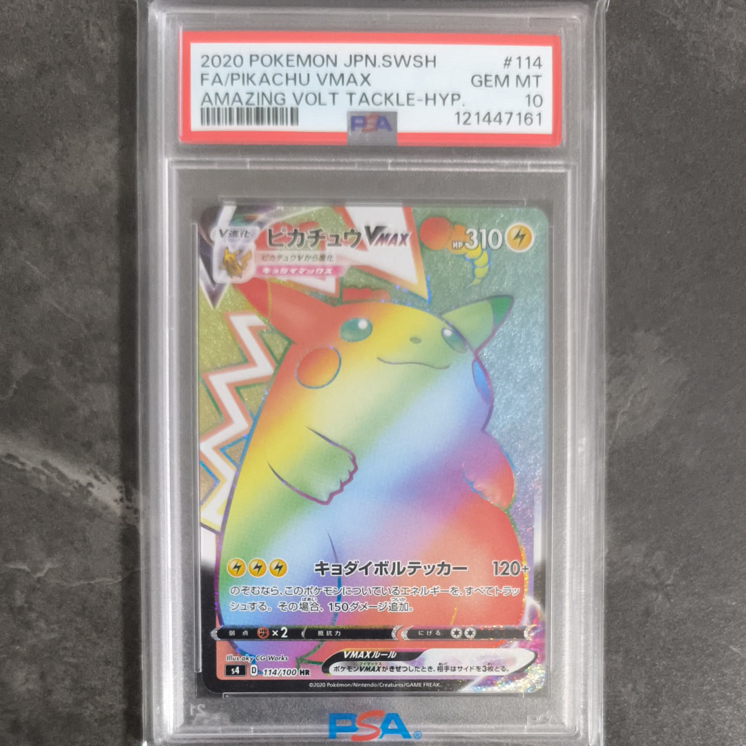 ピカチュウVMAX HR[S4 114/100](拡張パック「仰天のボルテッカー」)の