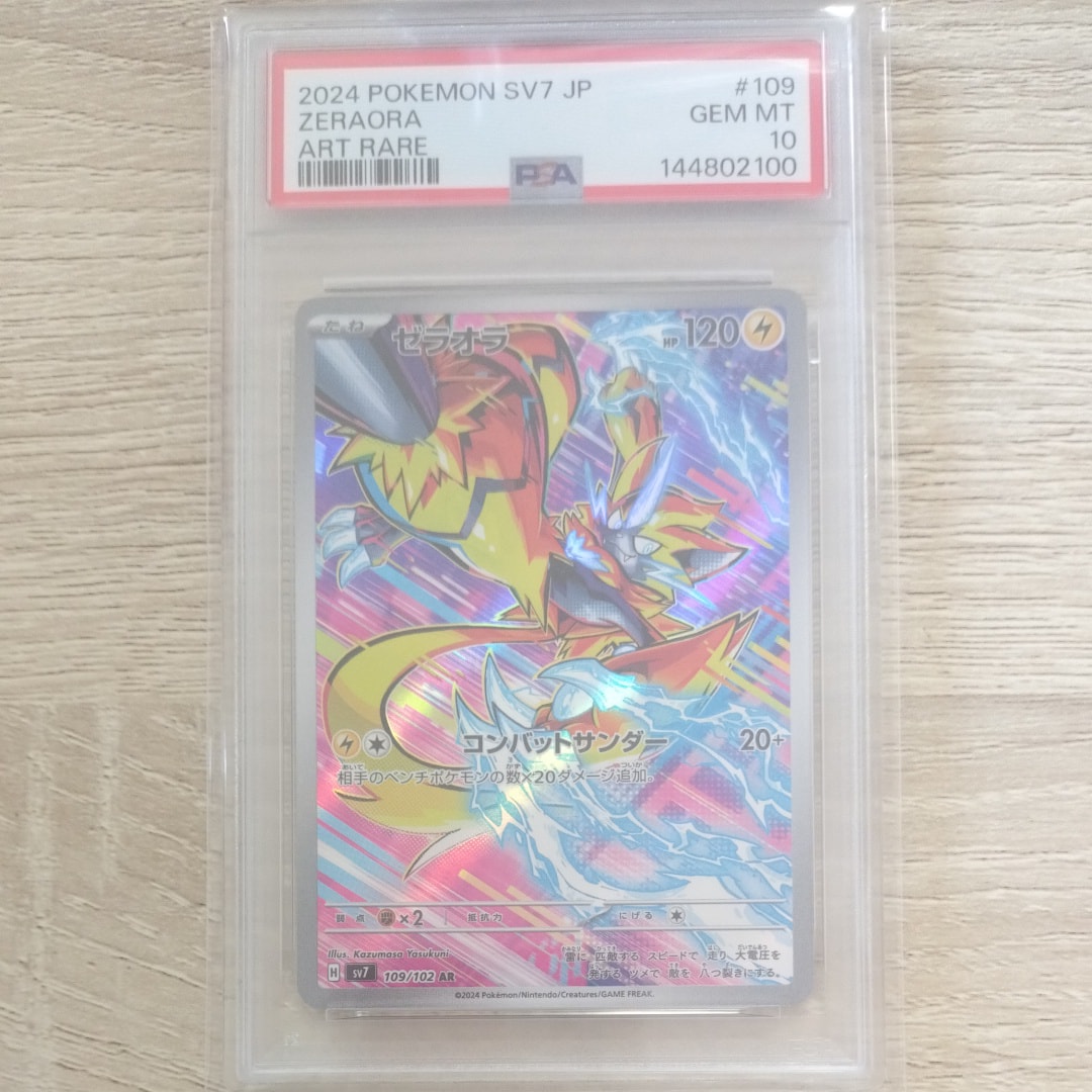 Zeraora AR [SV7 109/102](Expansion Pack "Stellar Miracle")