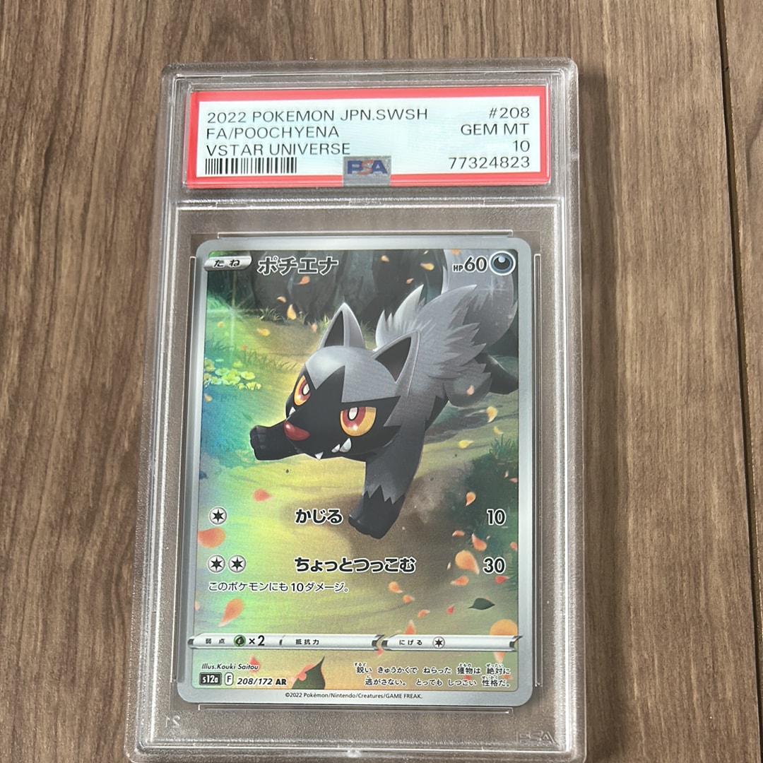 ポチエナ AR[s12a 208/172](ハイクラスパック「VSTARユニバース」)