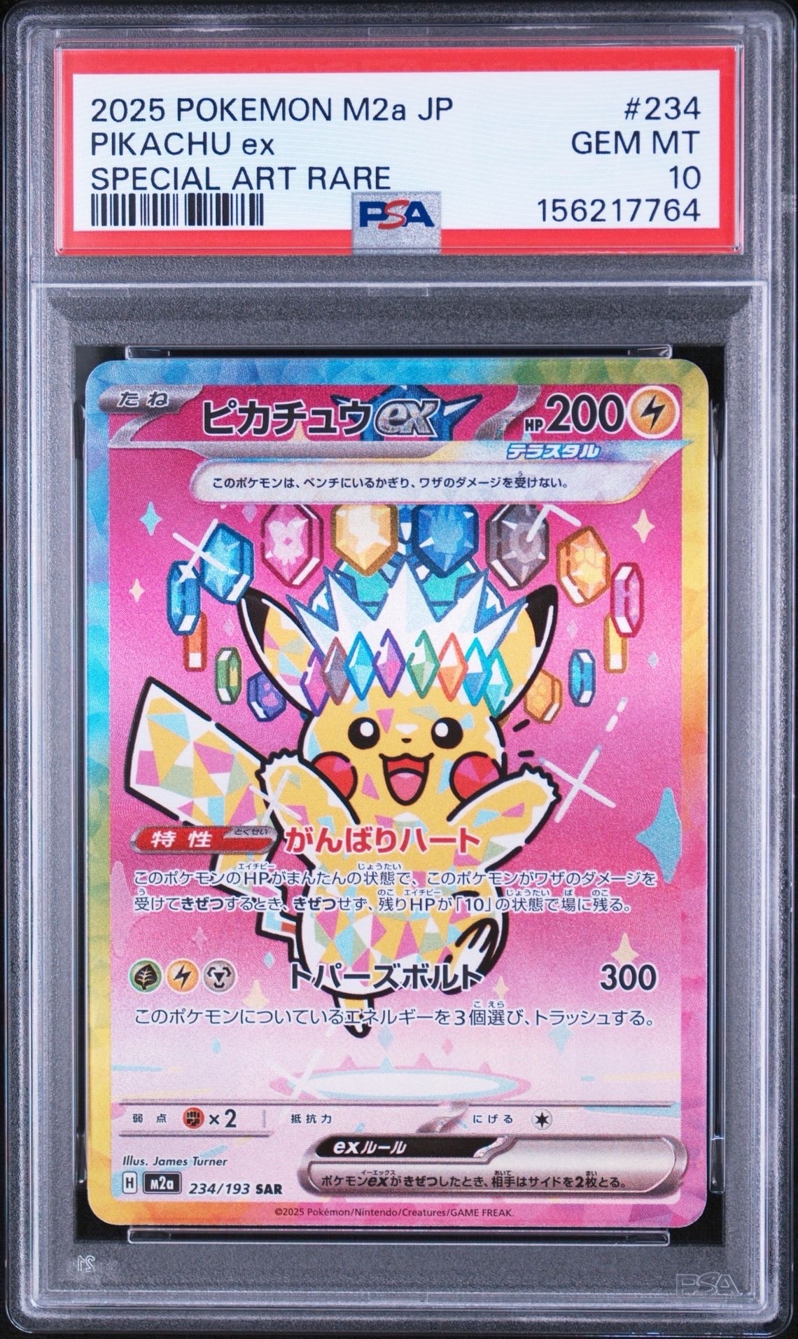 ピカチュウex SAR [M2a 234/193](ハイクラスパック「MEGAドリームex」)