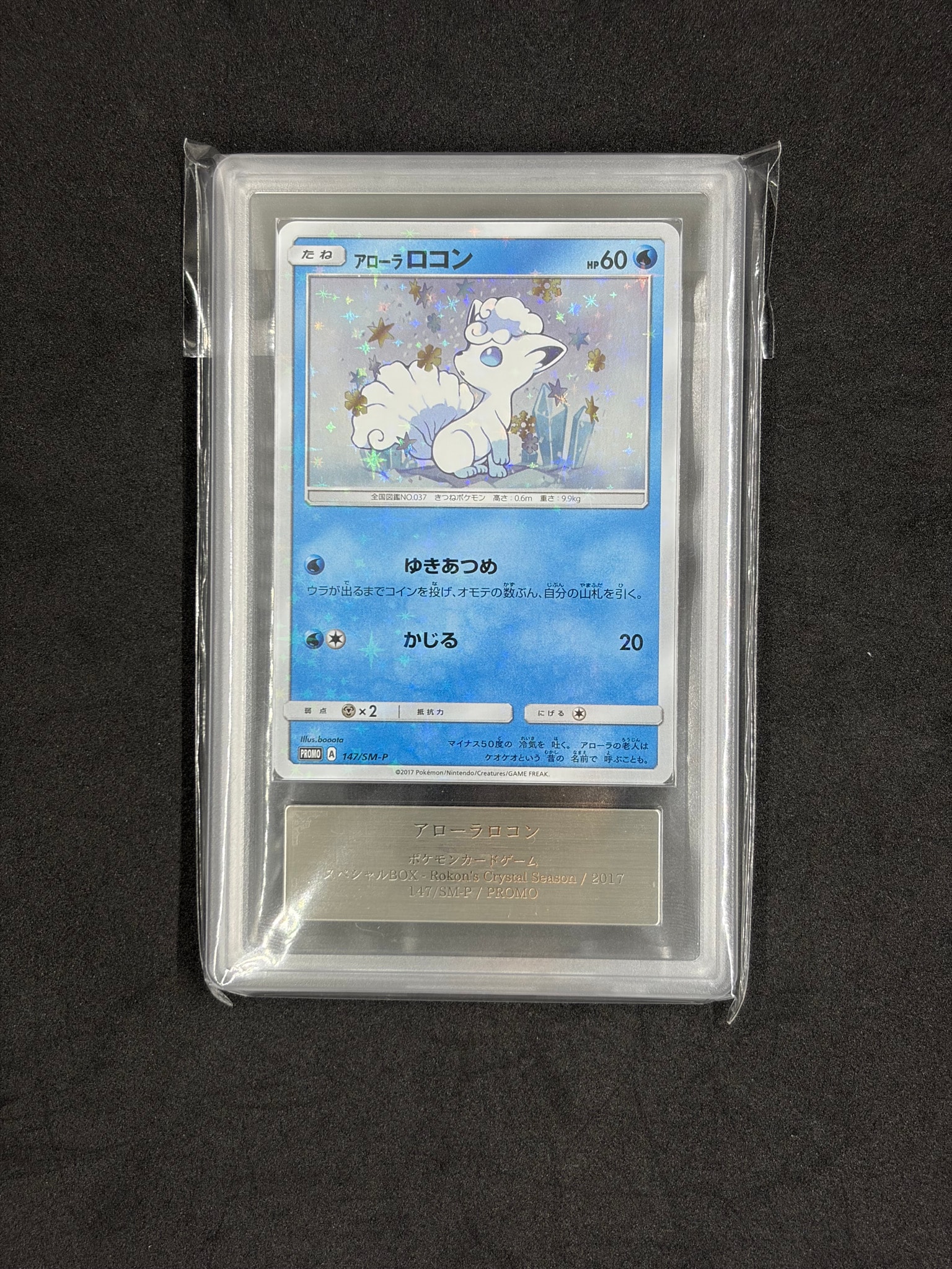 アローラロコン P [SM-P 147](スペシャルBOX「Rokon's Crystal Season
