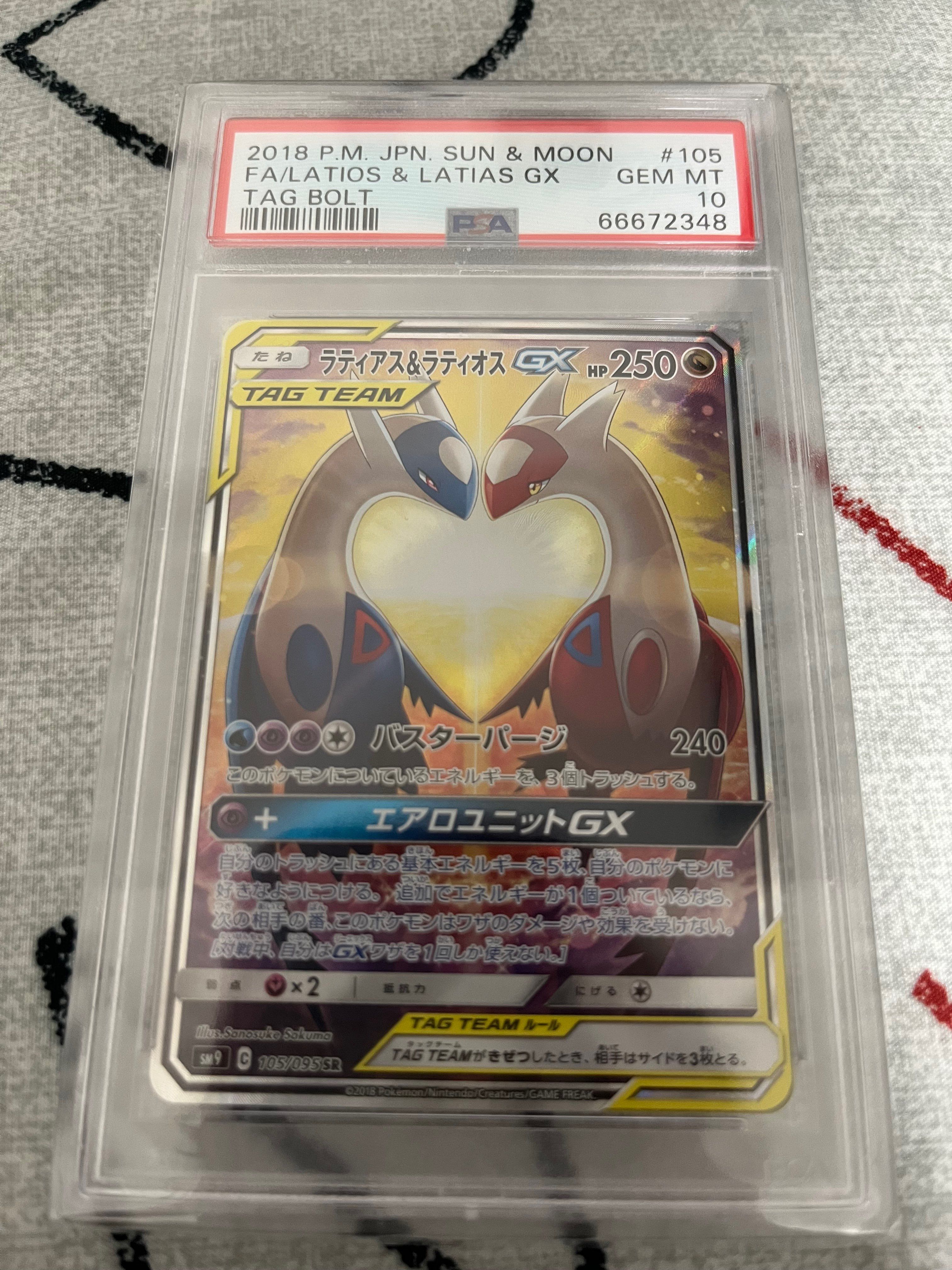 ラティアス&ラティオスGX SR: SA (ラティラティGX) [SM9 105/095](拡張パック「タッグボルト」)