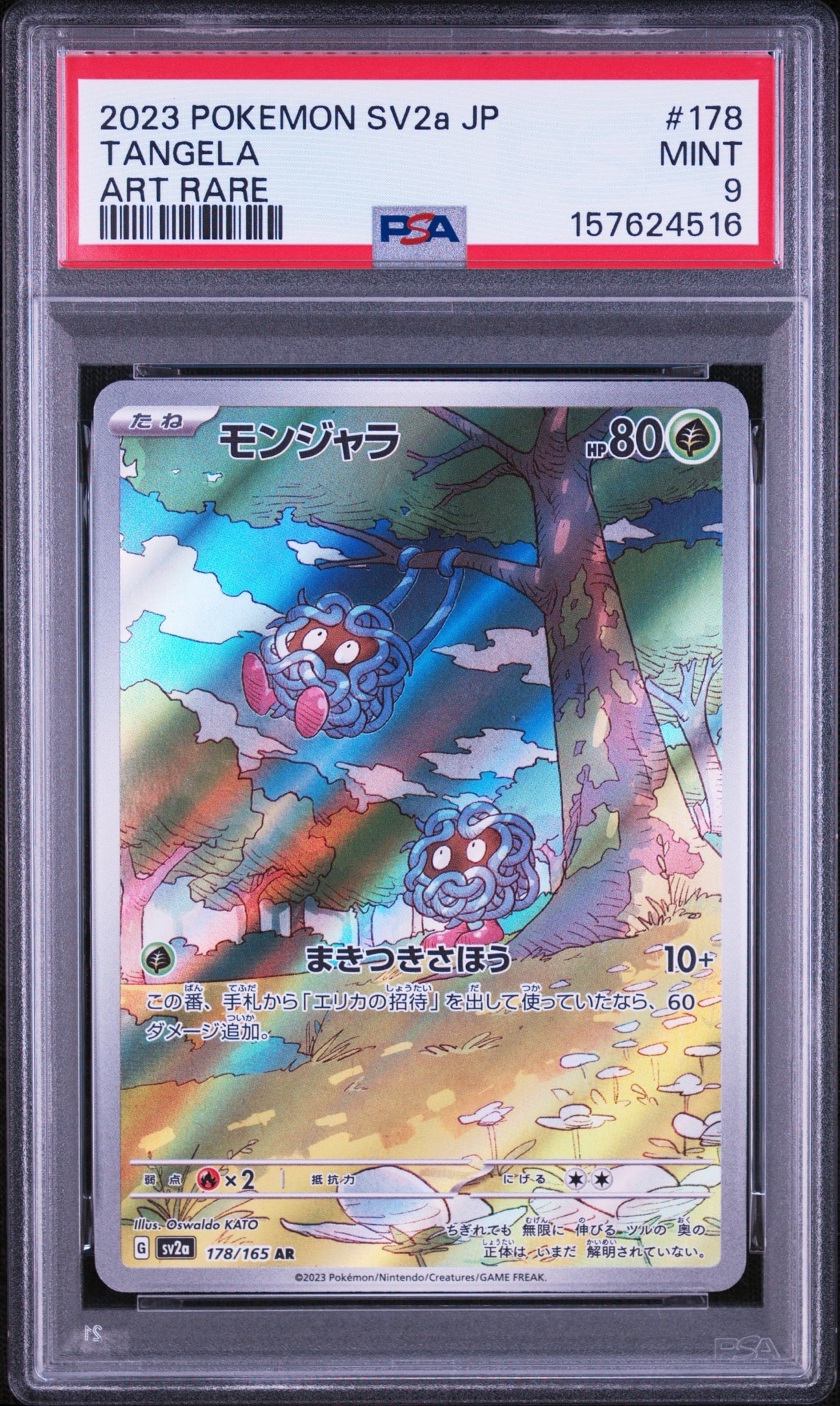 モンジャラ AR[SV2a 178/165](強化拡張パック「ポケモンカード151」)