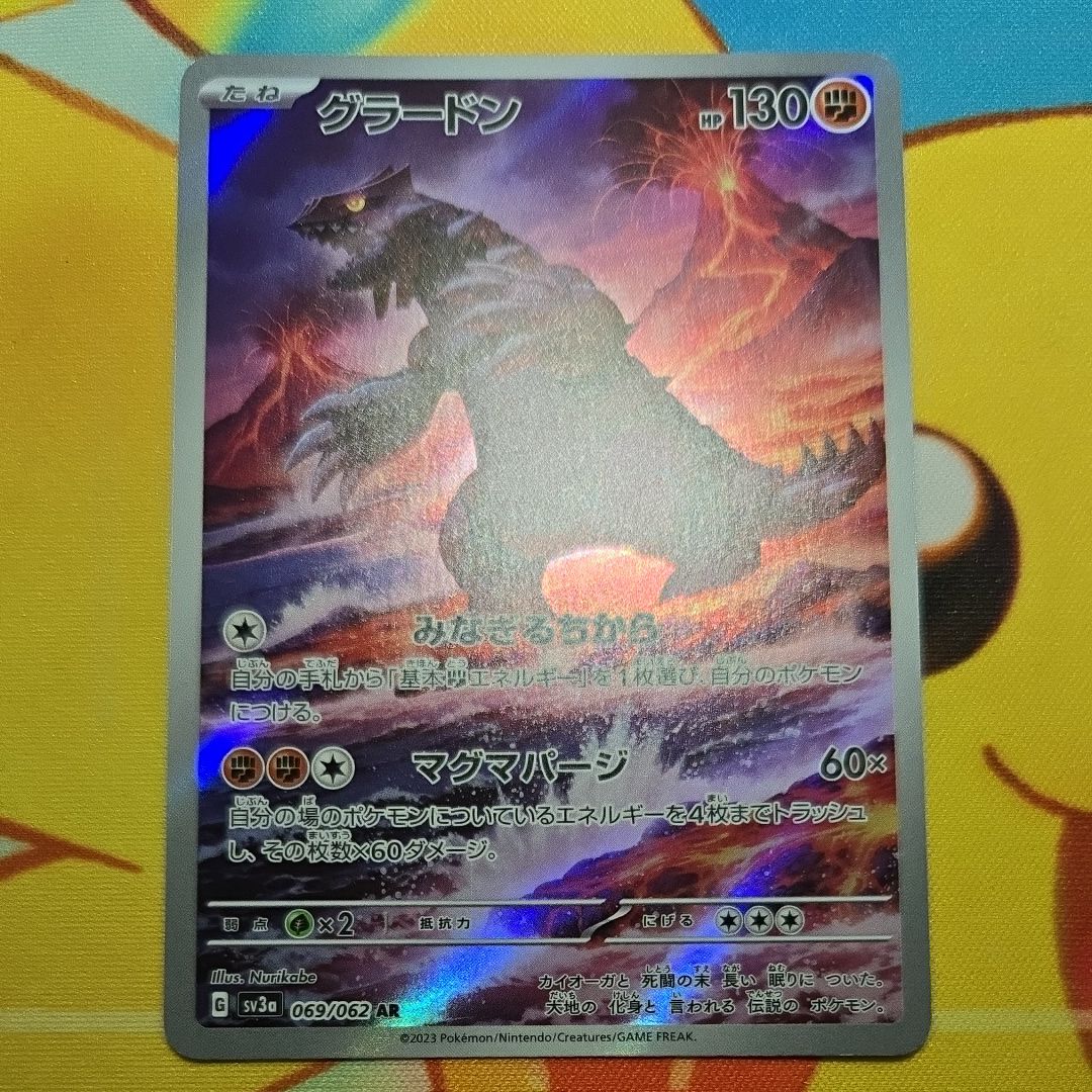 グラードン AR[SV3a 069/062](強化拡張パック「レイジングサーフ」)