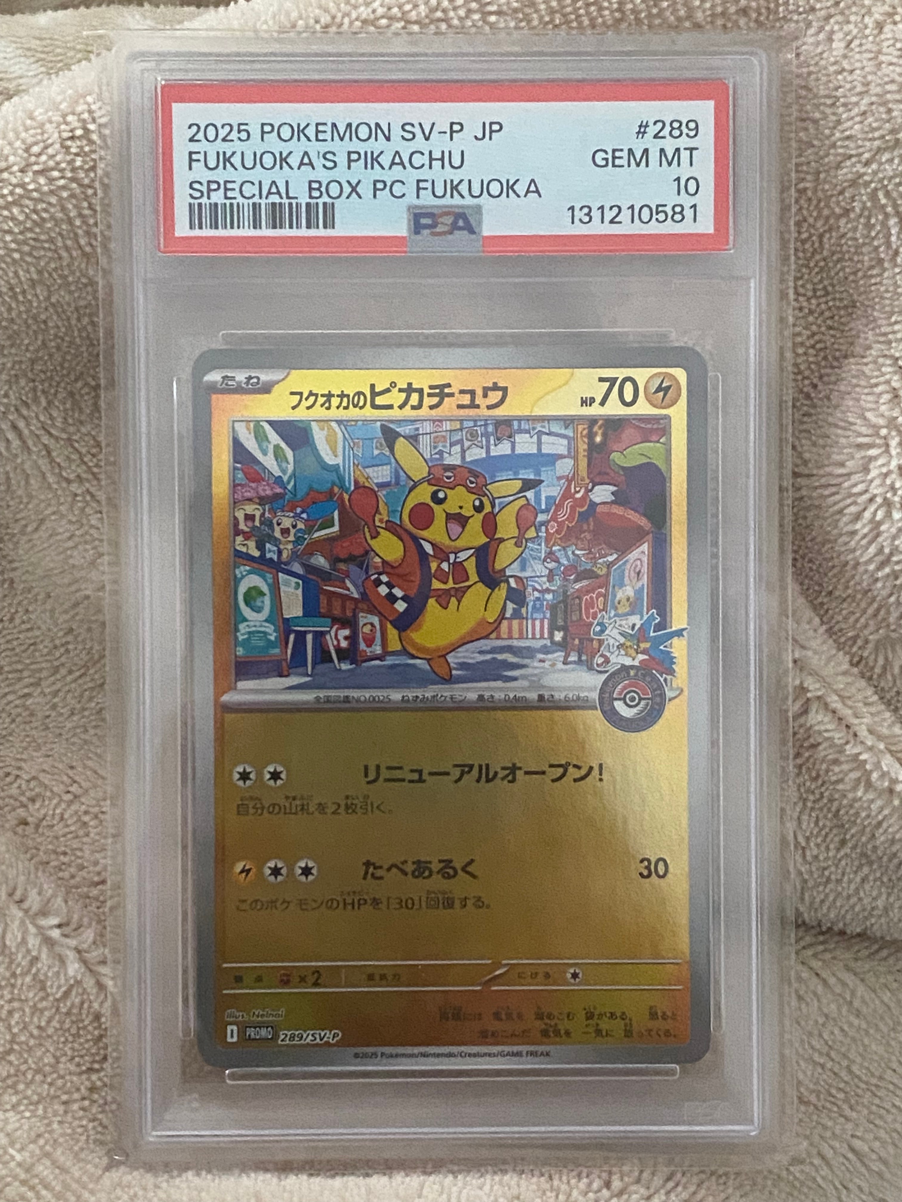 フクオカのピカチュウ P [SV-P 289](スペシャルBOX「ポケモンセンターフクオカ」)