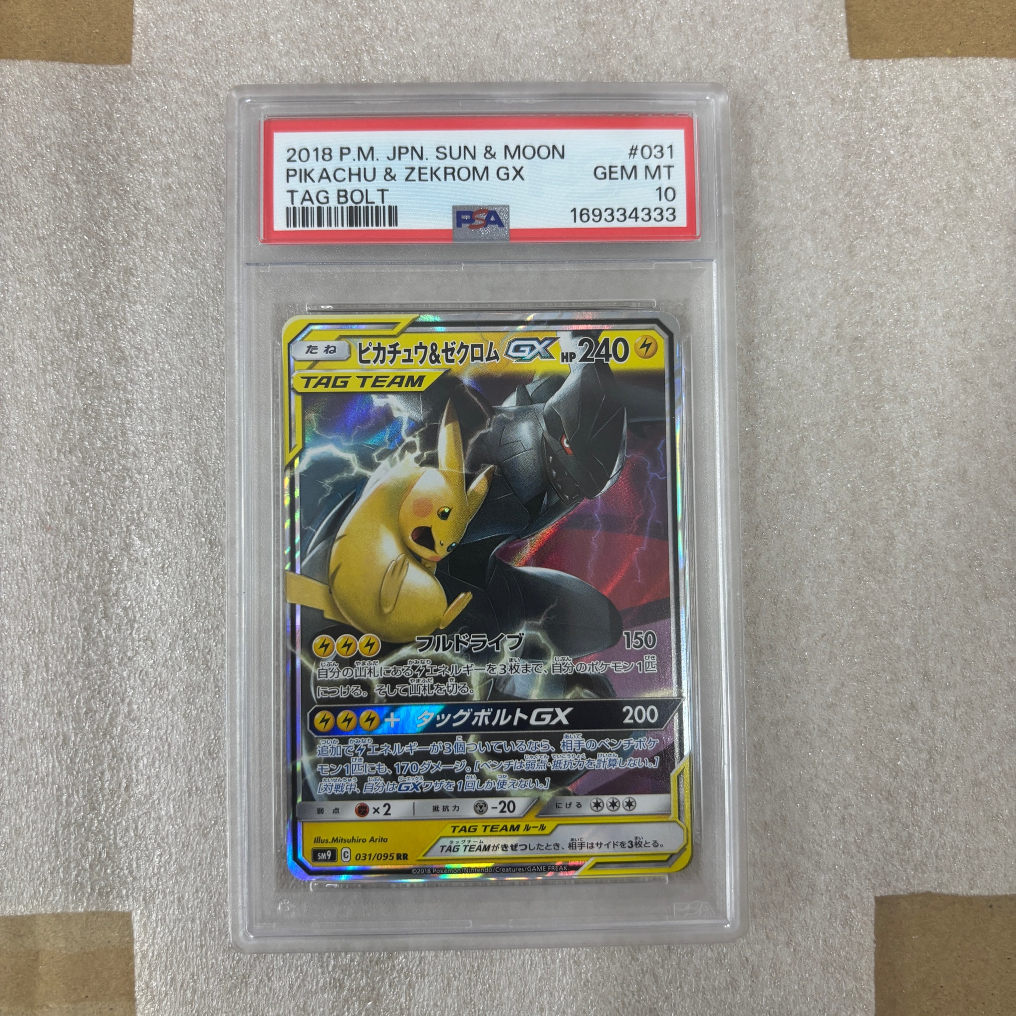 PSA10】ピカチュウ&ゼクロムGX RR [SM9 031/095](拡張パック「タッグ