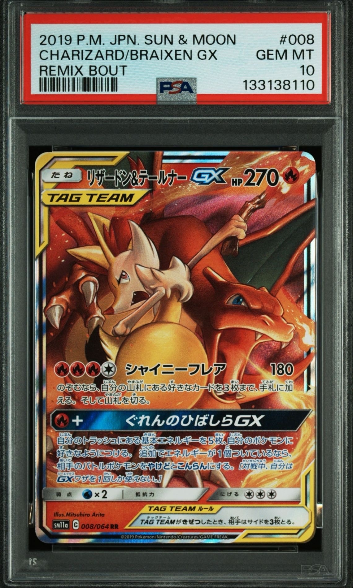 リザードン&テールナーGX RR [SM11a 008/064](強化拡張パック「リミックスバウト」)
