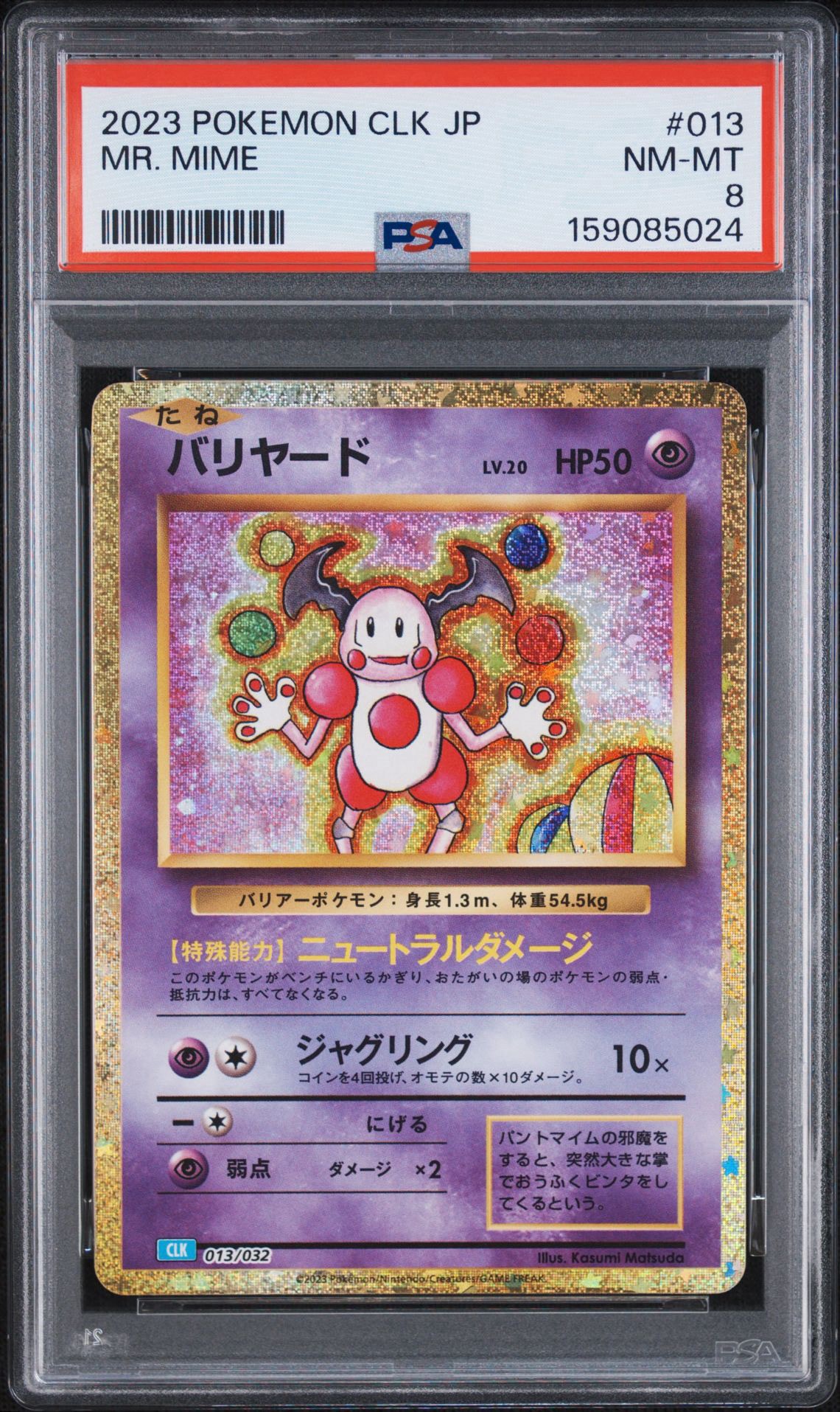 バリヤード [CLK 013/032](ポケモンカードゲーム Classic)