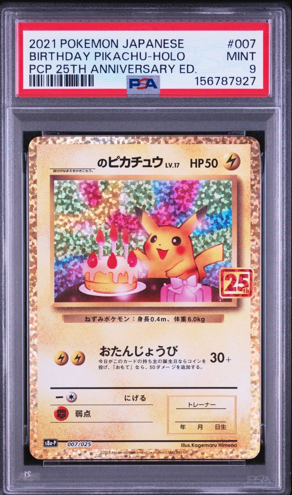 状態A】_のピカチュウ: プロモ (お誕生日ピカチュウ) [S8a-P 007/025