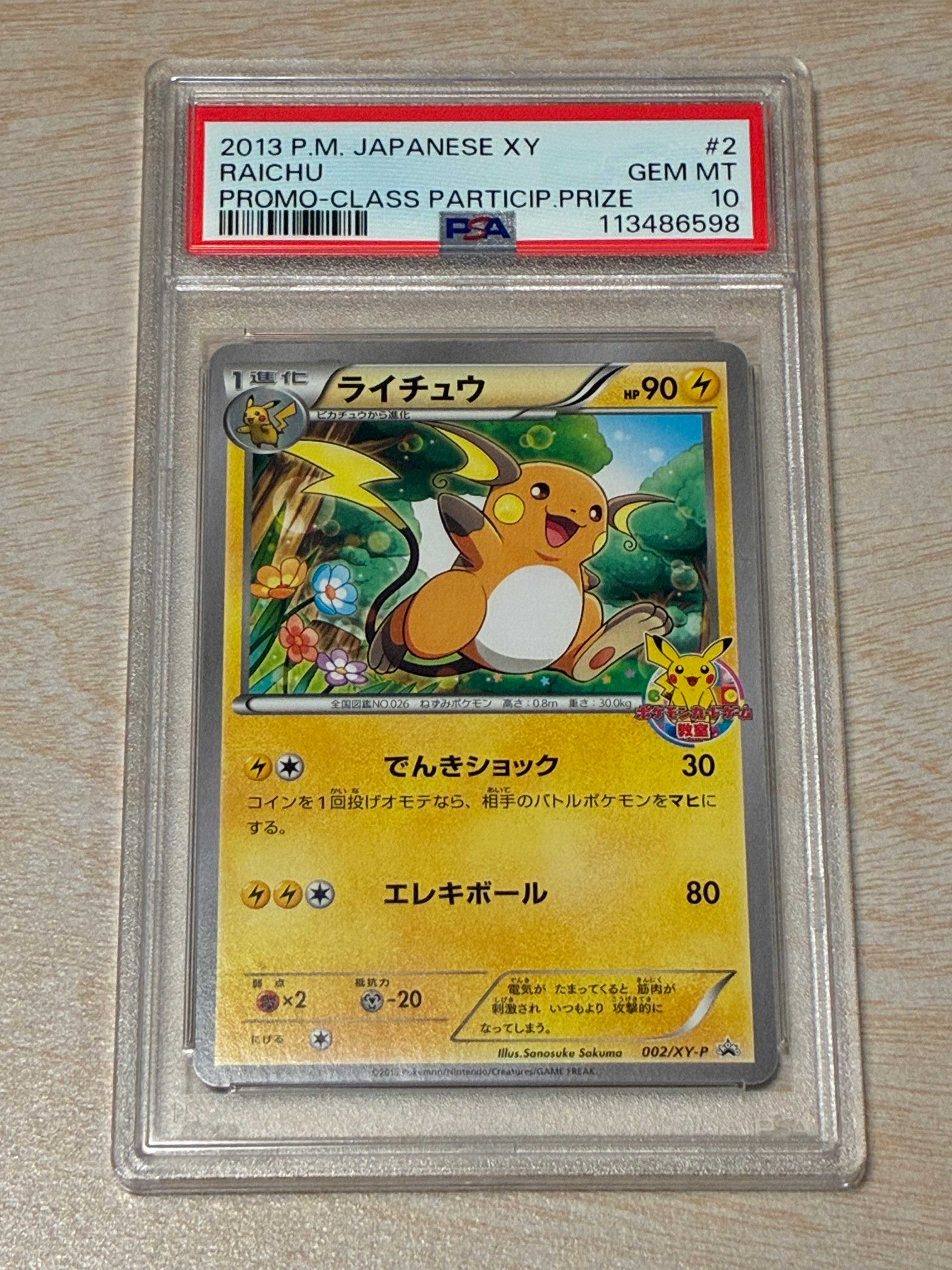 ライチュウ プロモ :参加賞 [002/XY-P](プロモーションカード