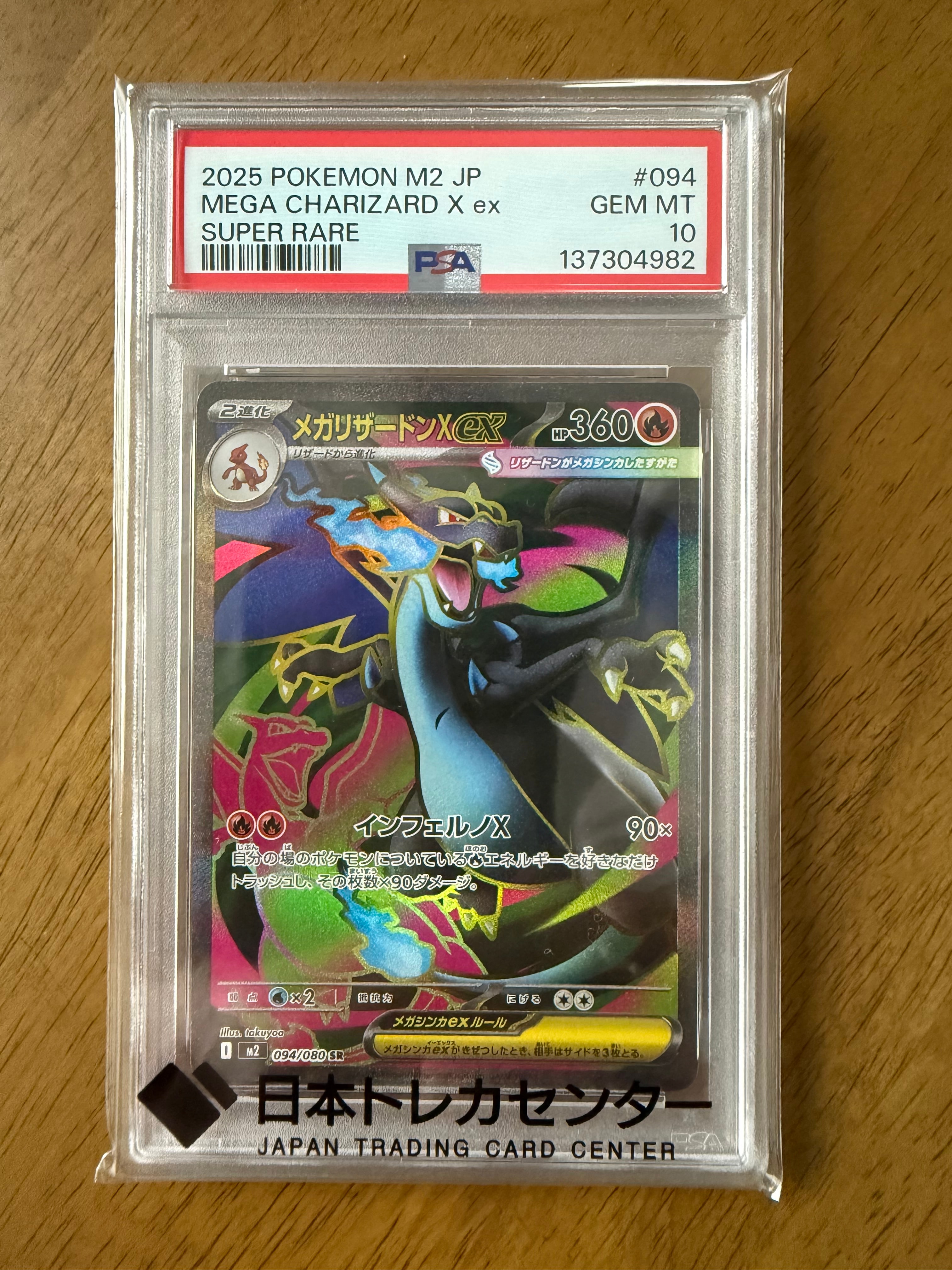 メガピクシーex SR [M3 096/080](拡張パック「ムニキスゼロ」)の新品