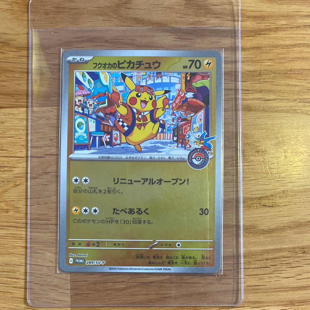 フクオカのピカチュウ P [SV-P 289](スペシャルBOX「ポケモンセンターフクオカ」)