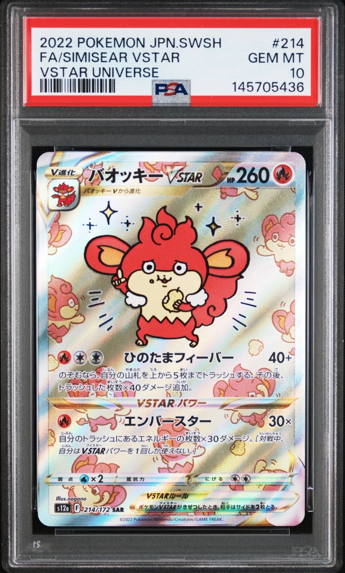 ピカチュウex UR [SV8 136/106](拡張パック「超電ブレイカー」) ピカチュウex UR [SV8 136/106](拡張パック「超電ブレイカー」)の新品