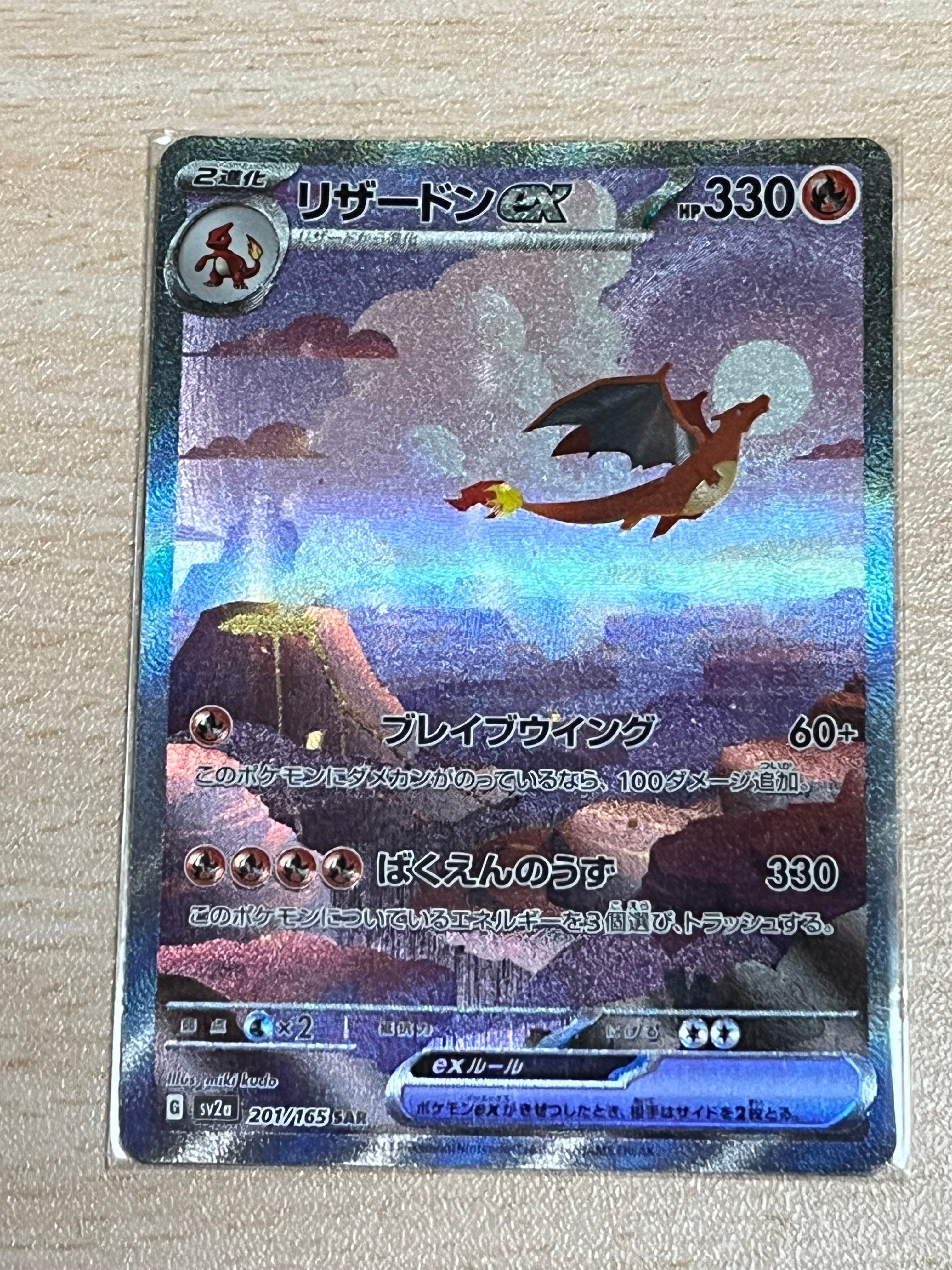 リザードンex SAR [SV2a 201/165](強化拡張パック「ポケモンカード151」)