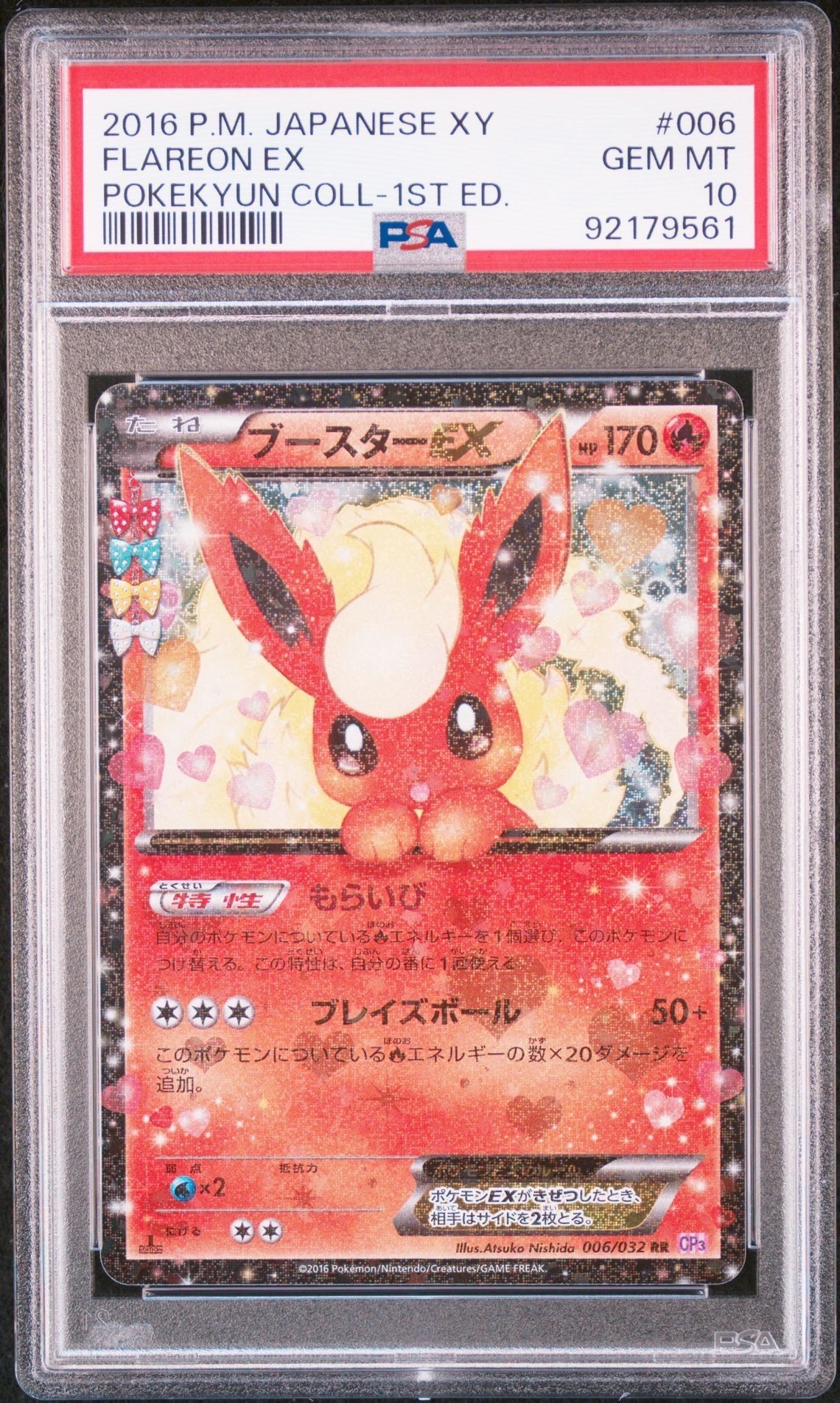 ブースターEX RR :1ED [CP3 006/032](コンセプトパック「ポケキュンコレクション」)