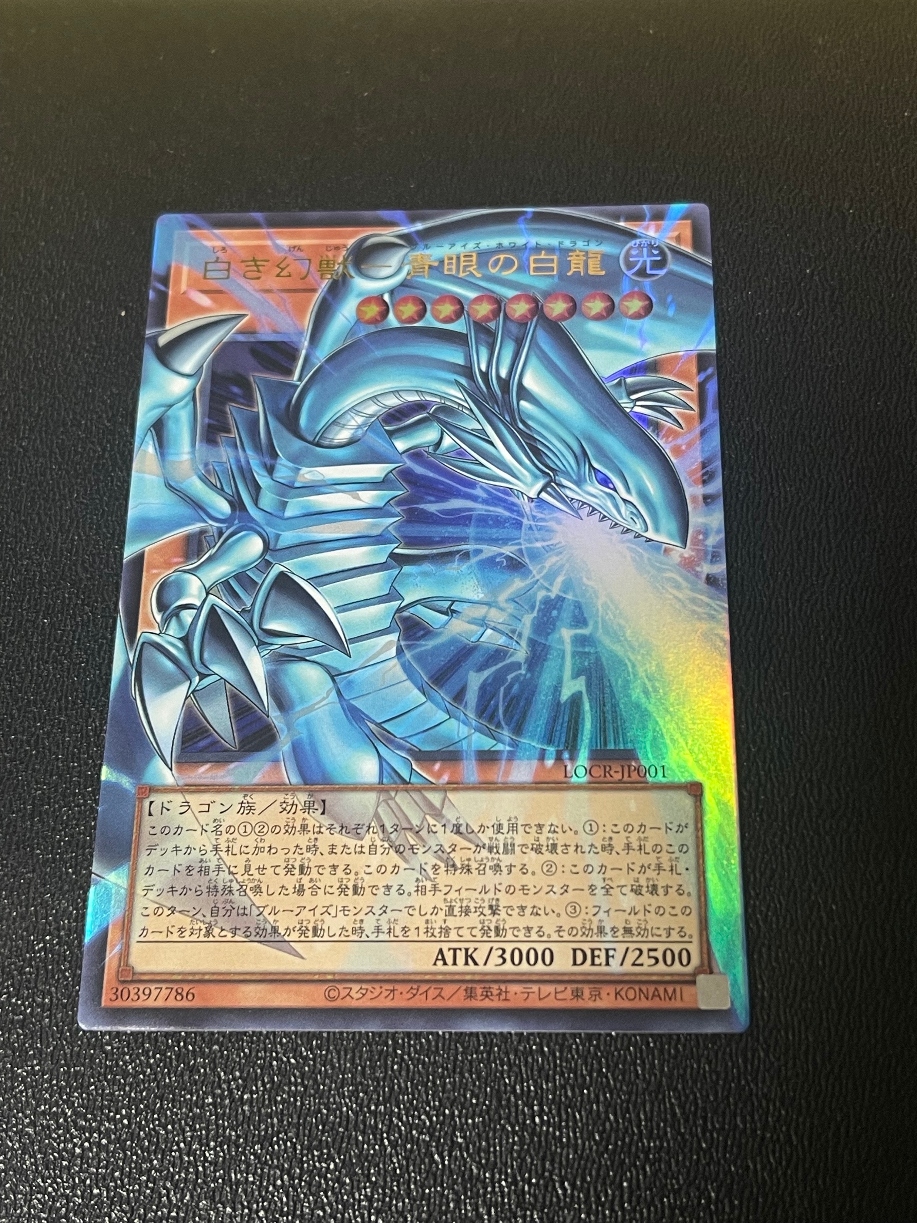 白き幻獣-青眼の白龍 UR :オーバーフレーム [LOCR-JP001](リミットオーバーコレクション ザ ライバルズ)