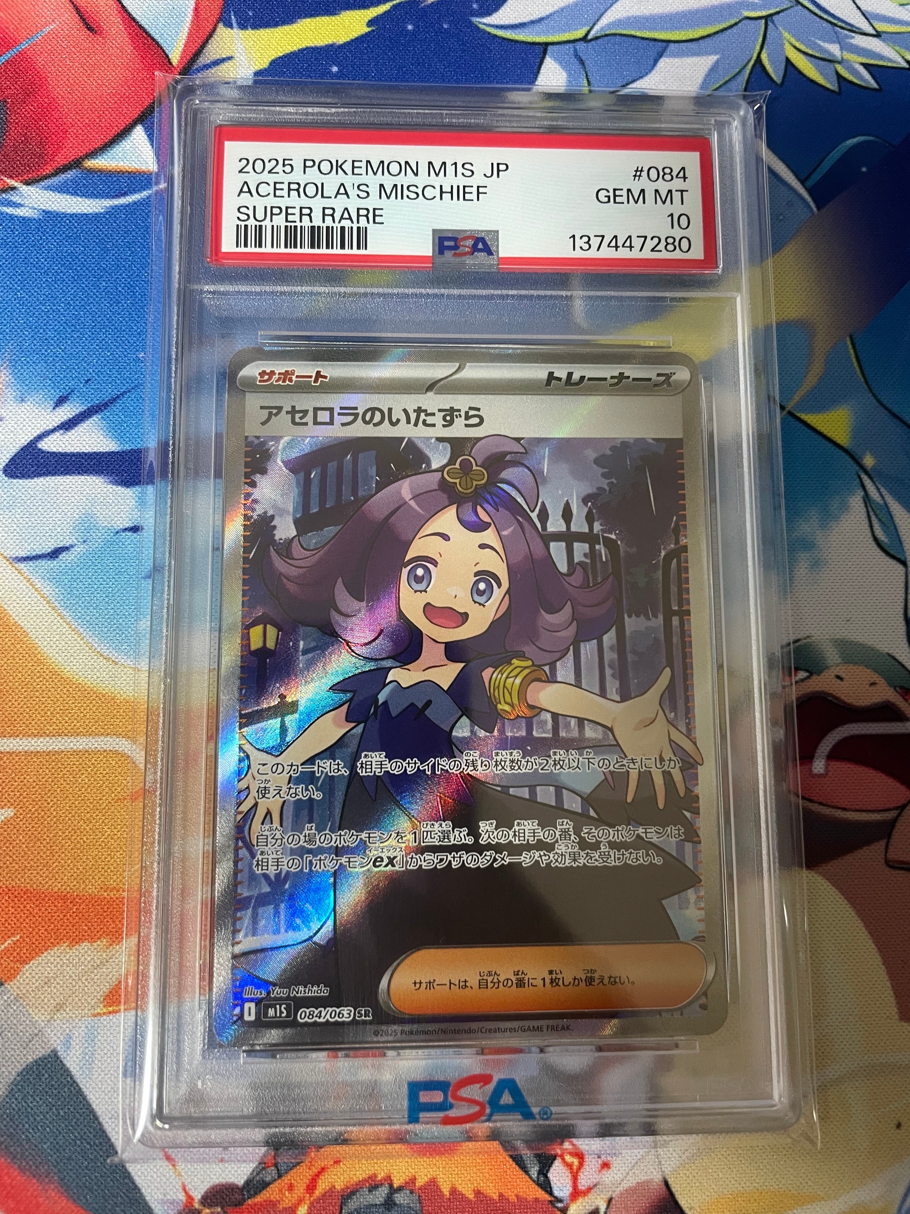 PSA10】アセロラのいたずら SR [M1S 084/063](拡張パック「メガ