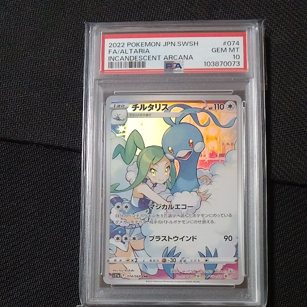 チルタリス CHR [s11a 074/068](強化拡張パック『白熱のアルカナ』)