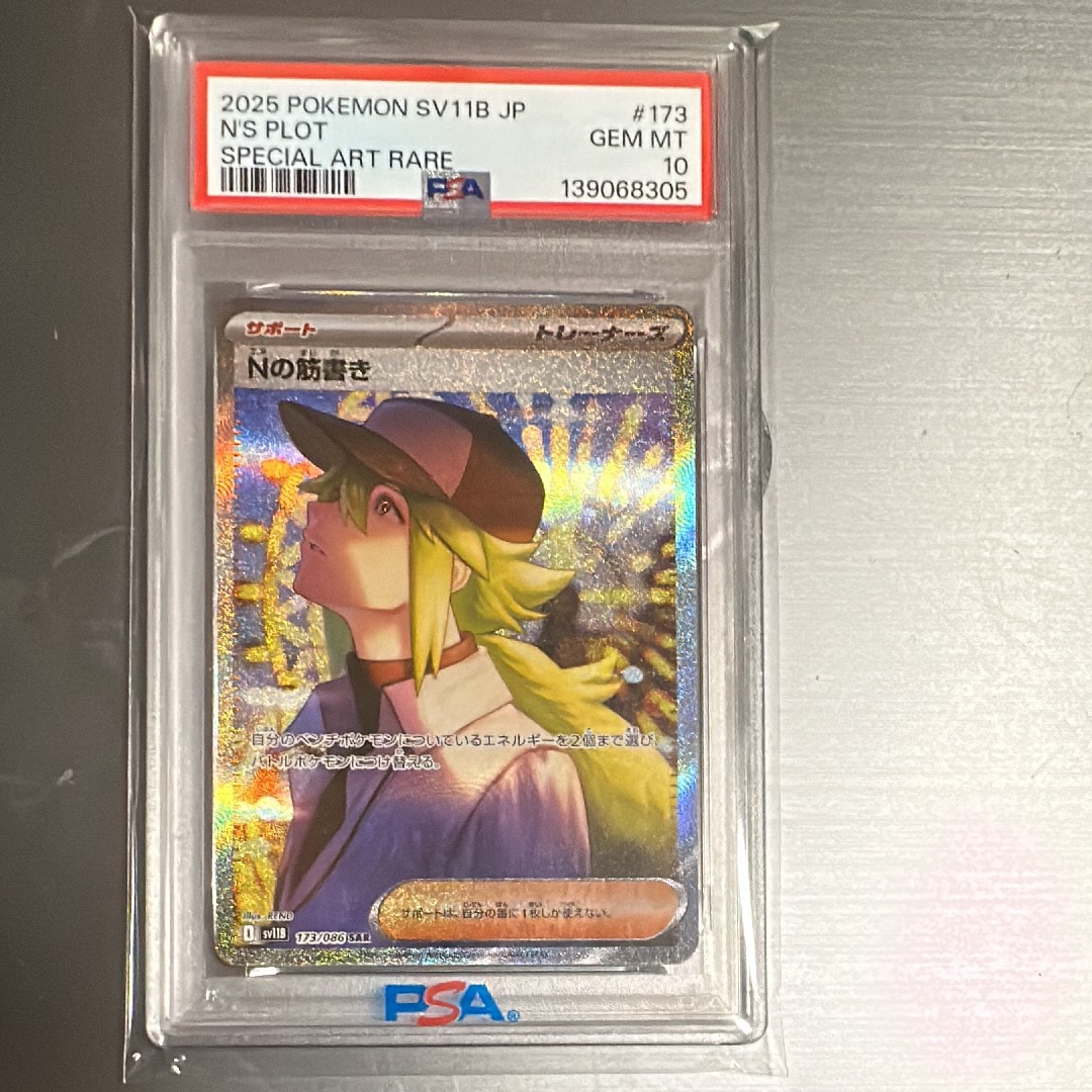 Nの筋書き SAR PSA10のおすすめアイテム | 通販・相場はスニーカーダンク