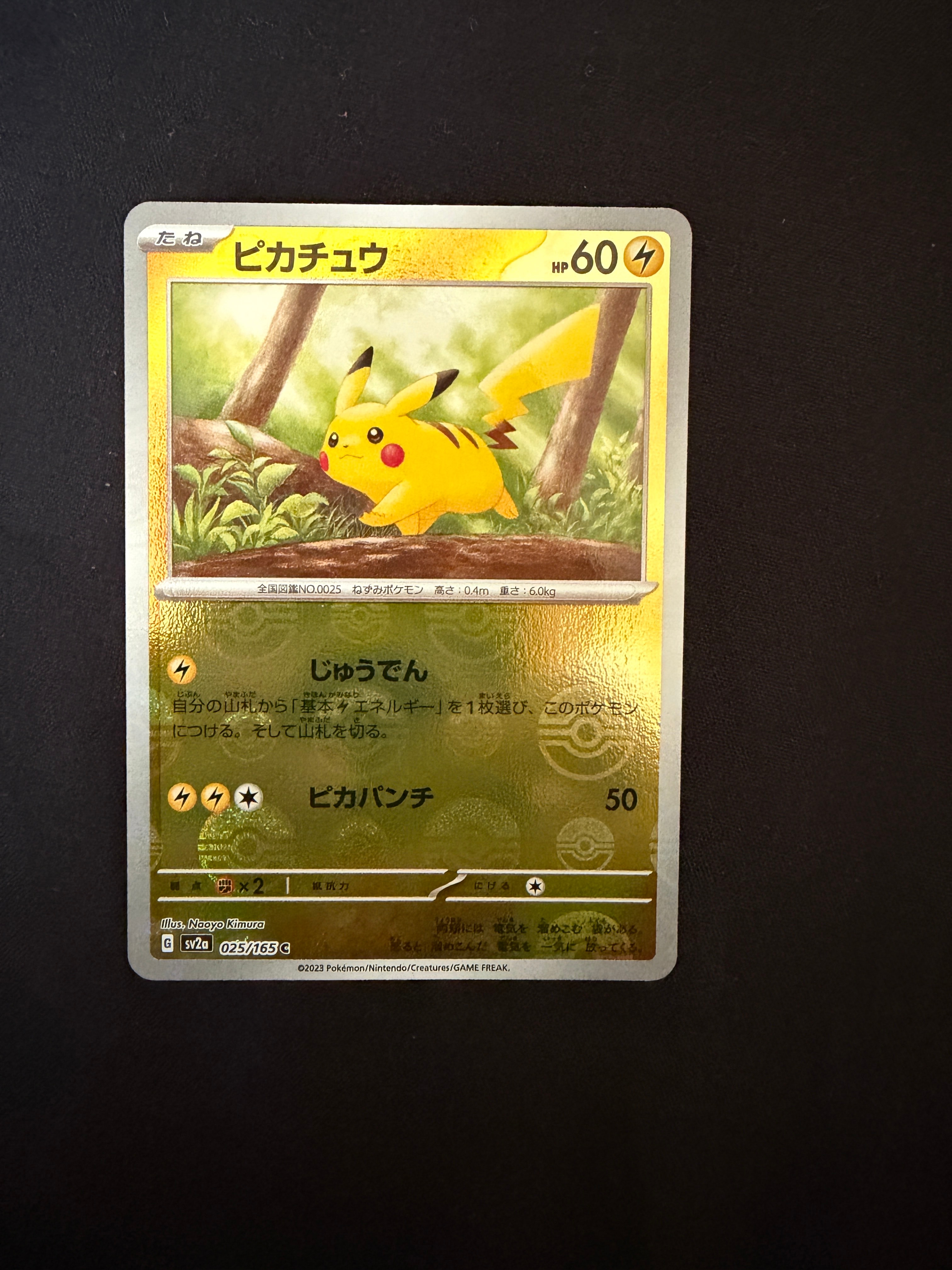 ピカチュウ C: モンスターボールミラー[SV2a 025/165](強化拡張パック「ポケモンカード151」)