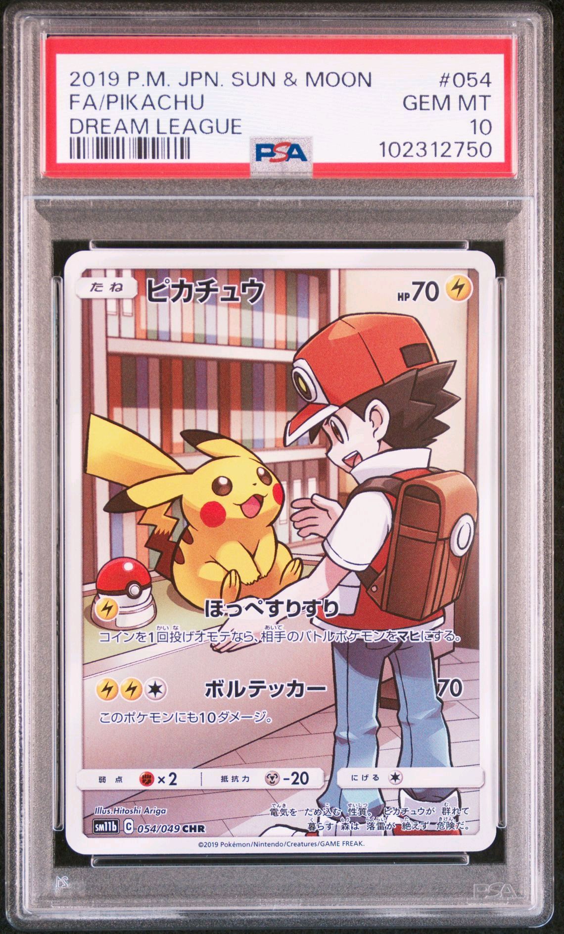 ピカチュウ CHR[sm11b 054/049](強化拡張パック「ドリームリーグ」)
