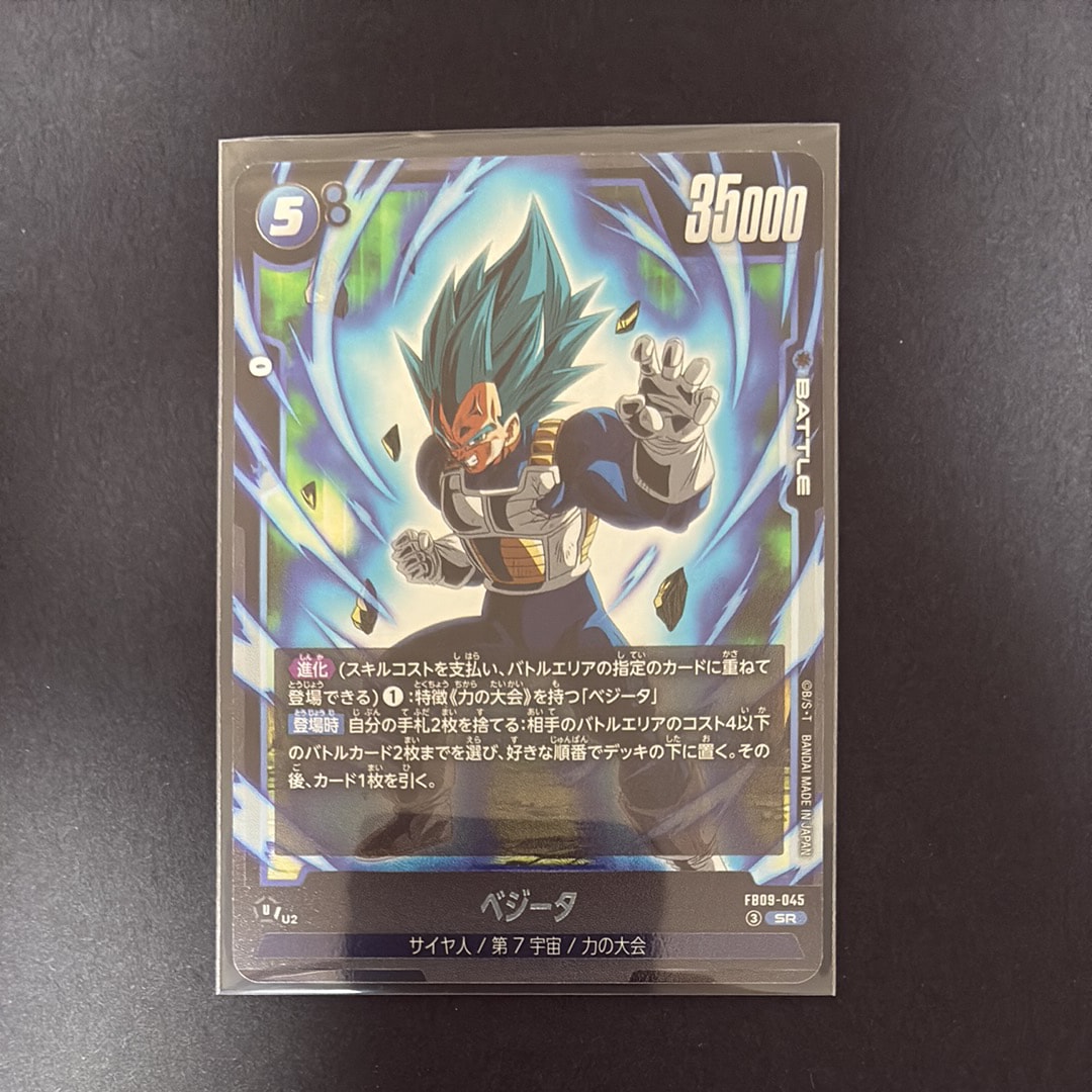 ベジータ SR [FB09-045](ブースターパック「デュアルエボリューション」)