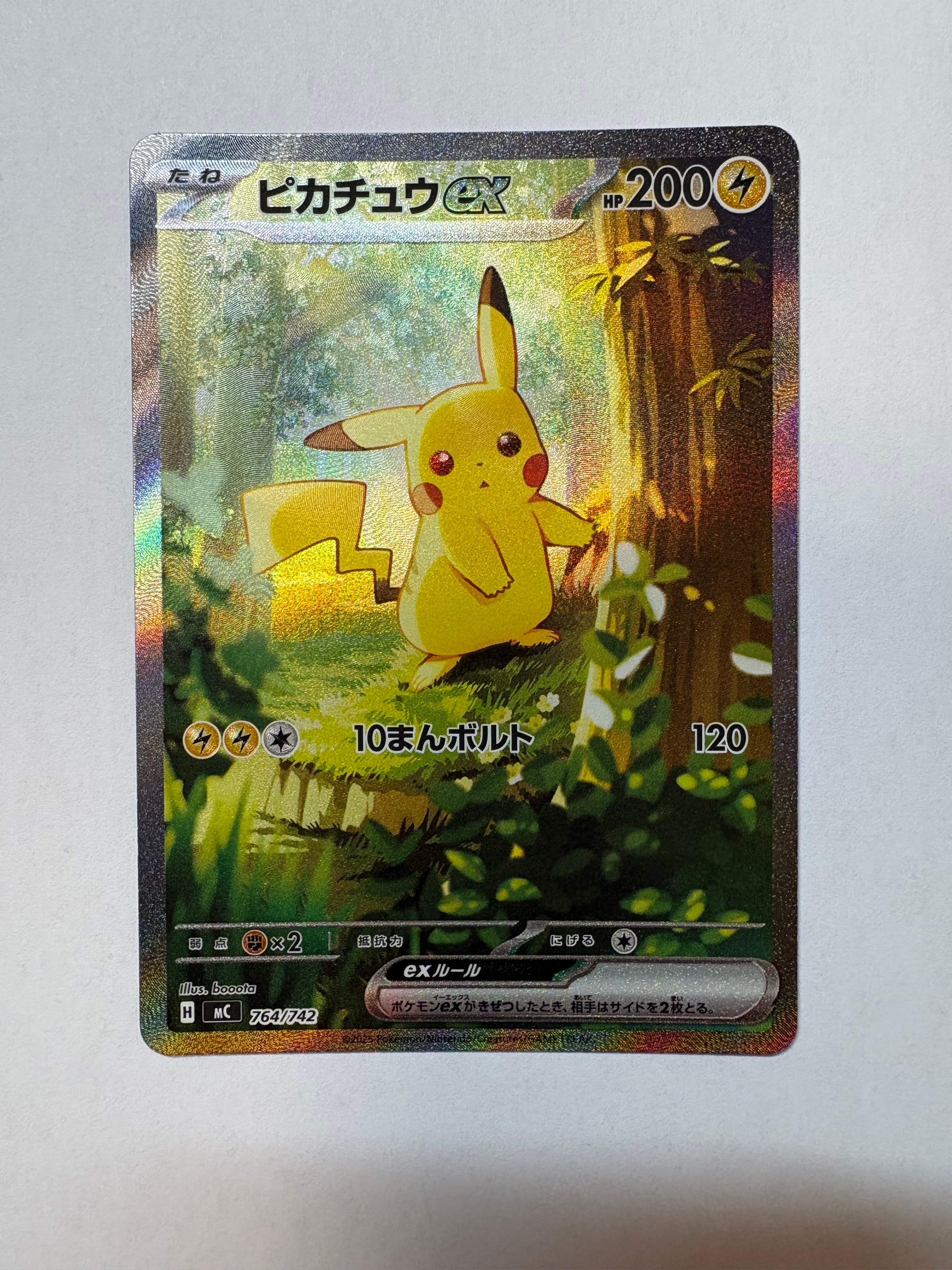 ピカチュウex SAR仕様 [MC 764/742](スタートデッキ100「バトルコレクション」)