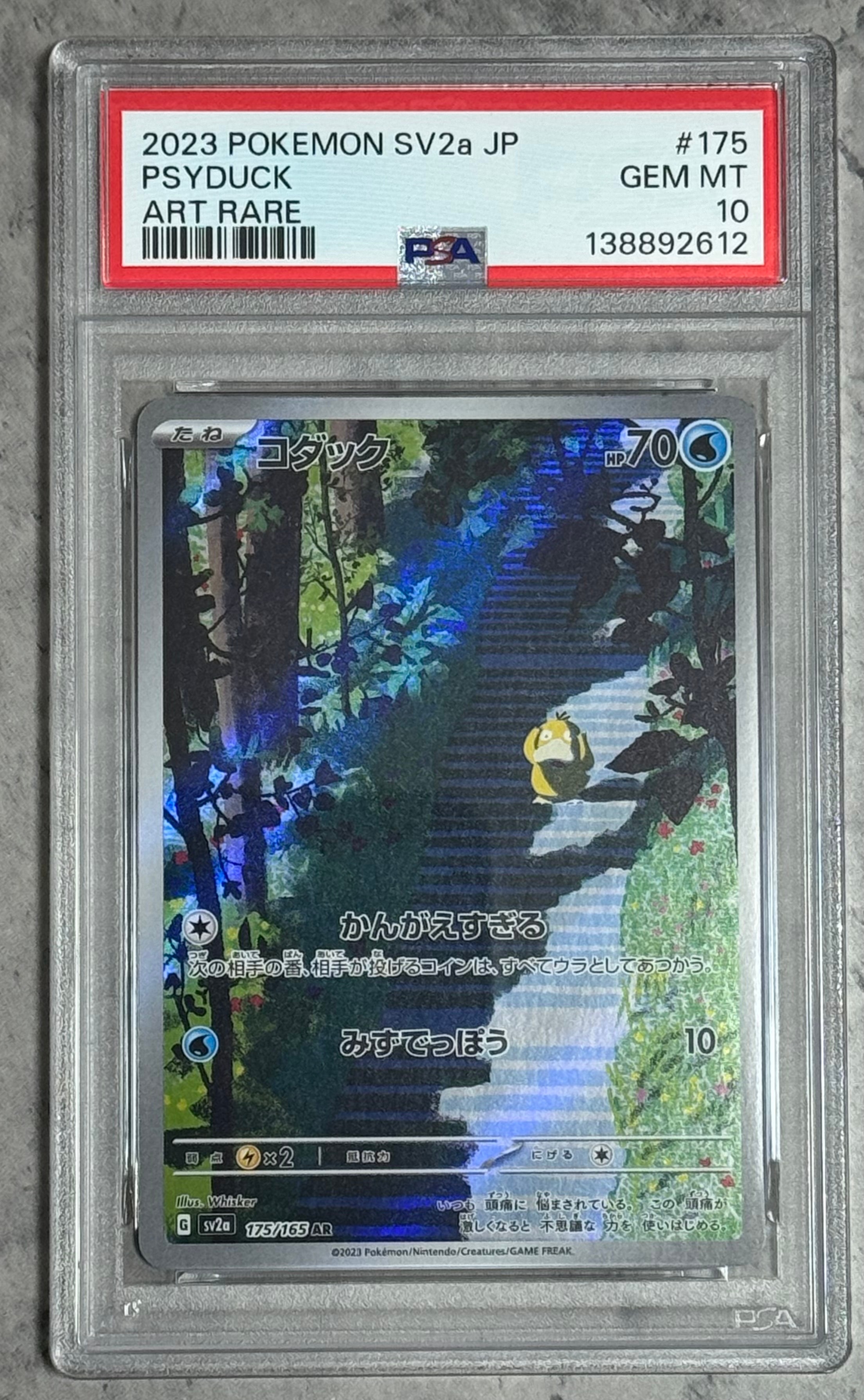 コダック AR[SV2a 175/165](強化拡張パック「ポケモンカード151」)