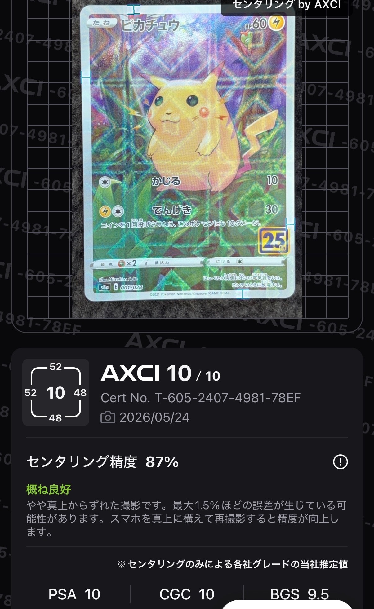 トウホクのピカチュウ: プロモ[SM-P 088](プロモーションカード「SM-P