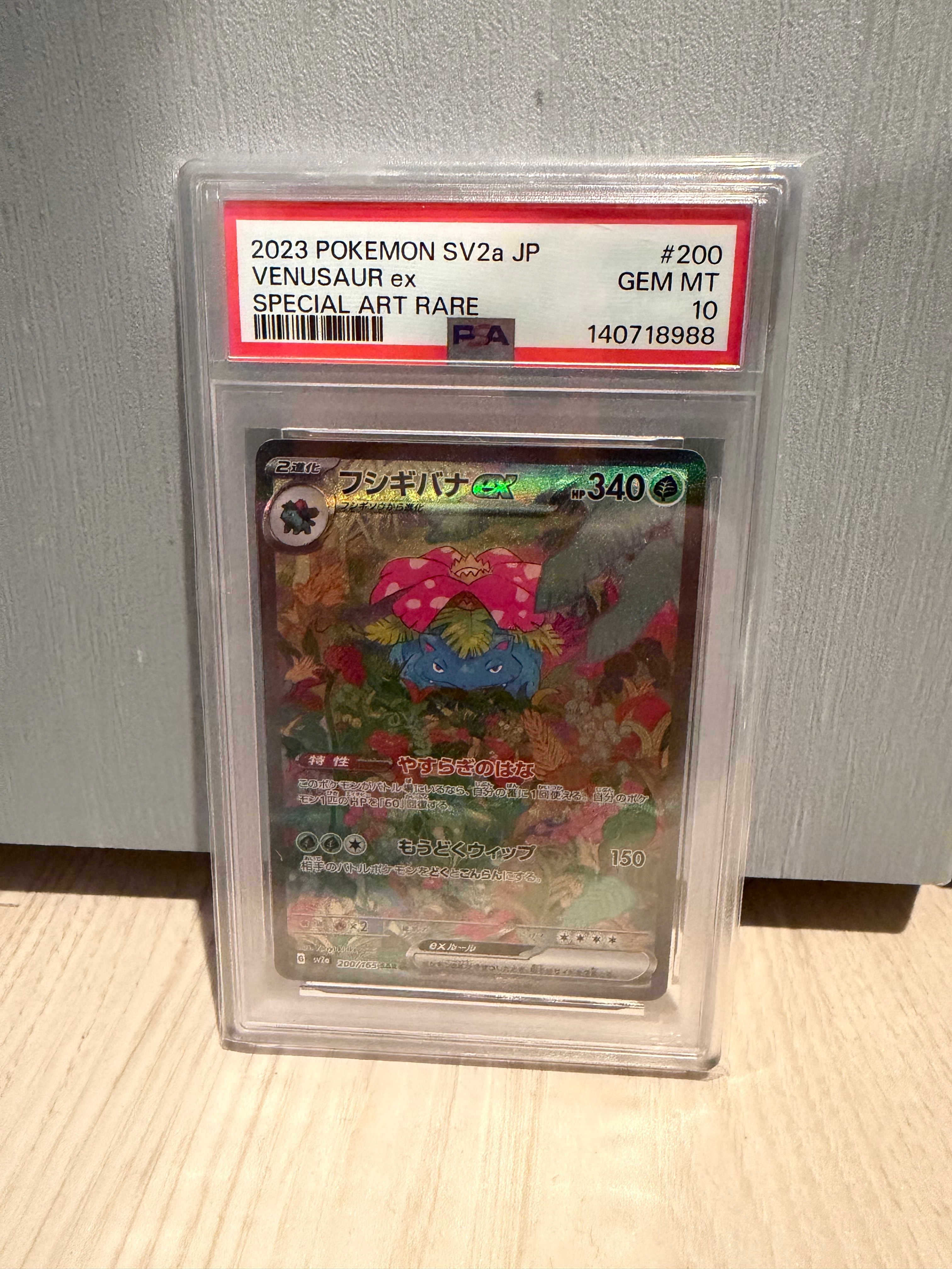 フシギバナex SAR[SV2a 200/165](強化拡張パック「ポケモンカード151」)