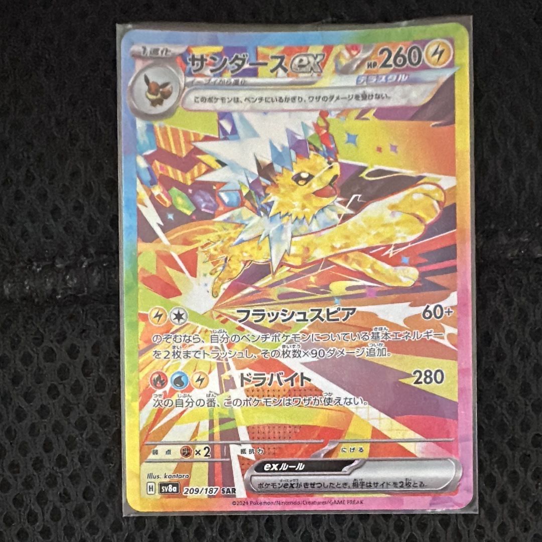 サンダースex SAR [SV8a 209/187](ハイクラスパック「テラスタルフェスex」)