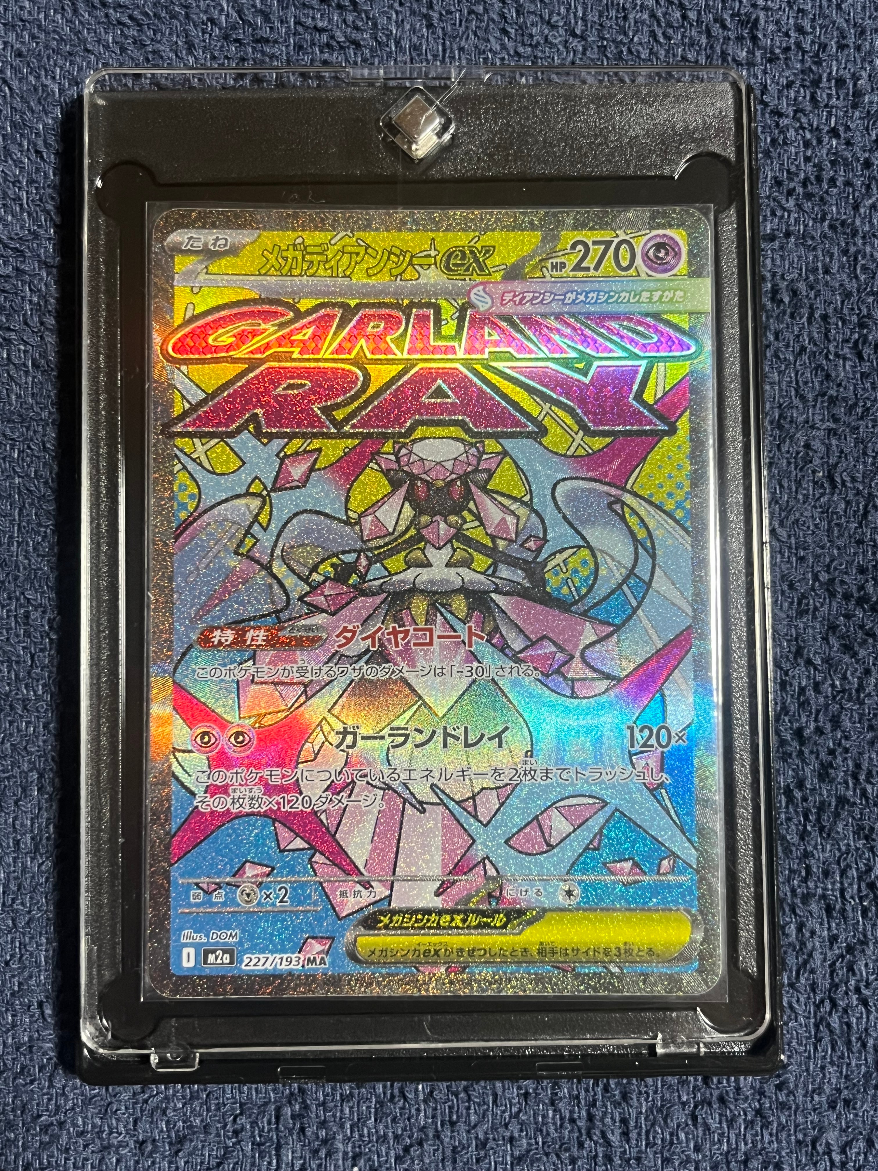 メガディアンシーex MA [M2a 227/193](ハイクラスパック「MEGAドリームex」)