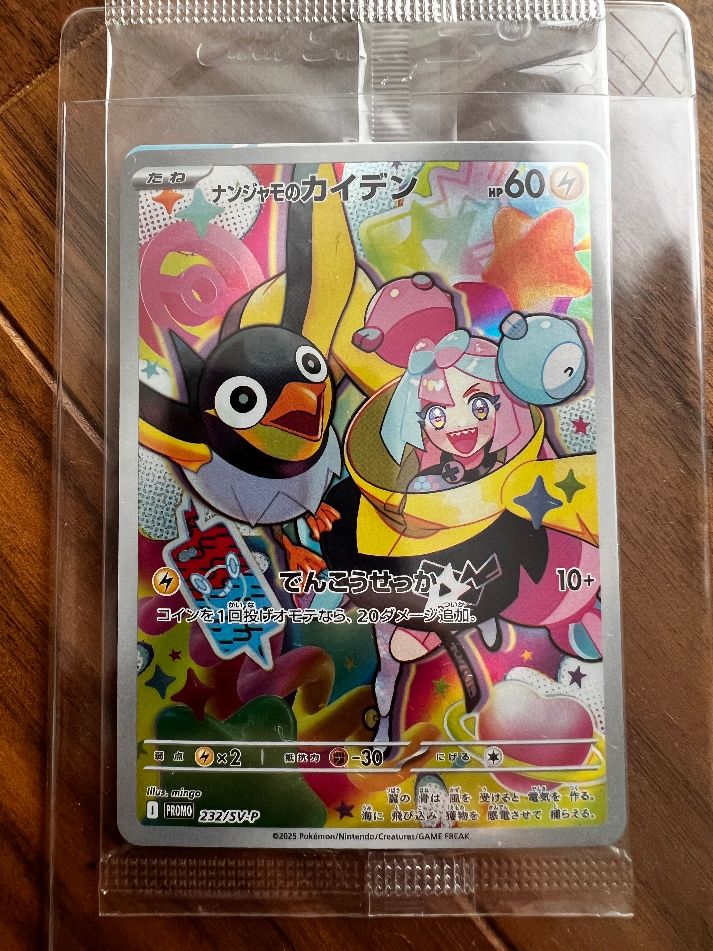 ナンジャモのカイデン P [SV-P 232](プロモーションカード「拡張パック バトルパートナーズ Box購入キャンペーン」)