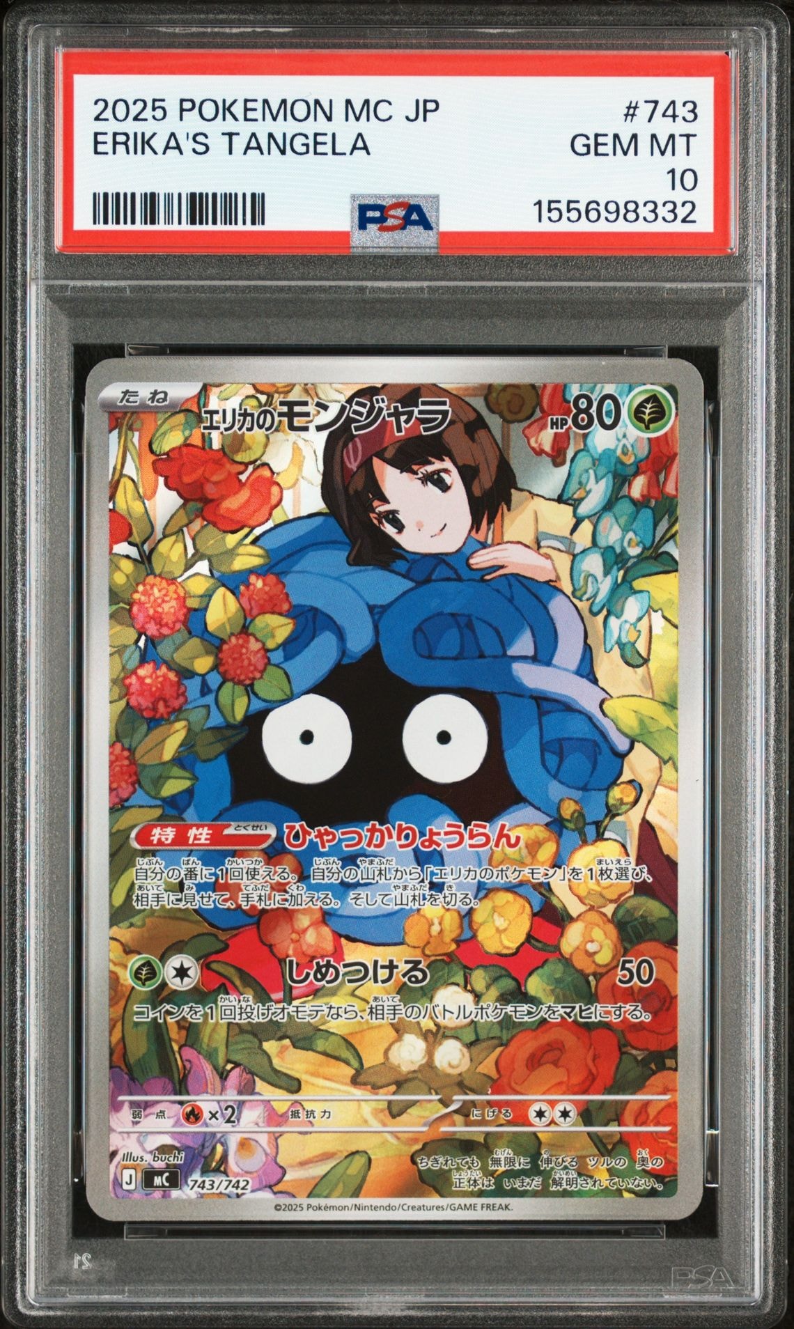 エリカのモンジャラ AR仕様 [MC 743/742](スタートデッキ100「バトルコレクション」)