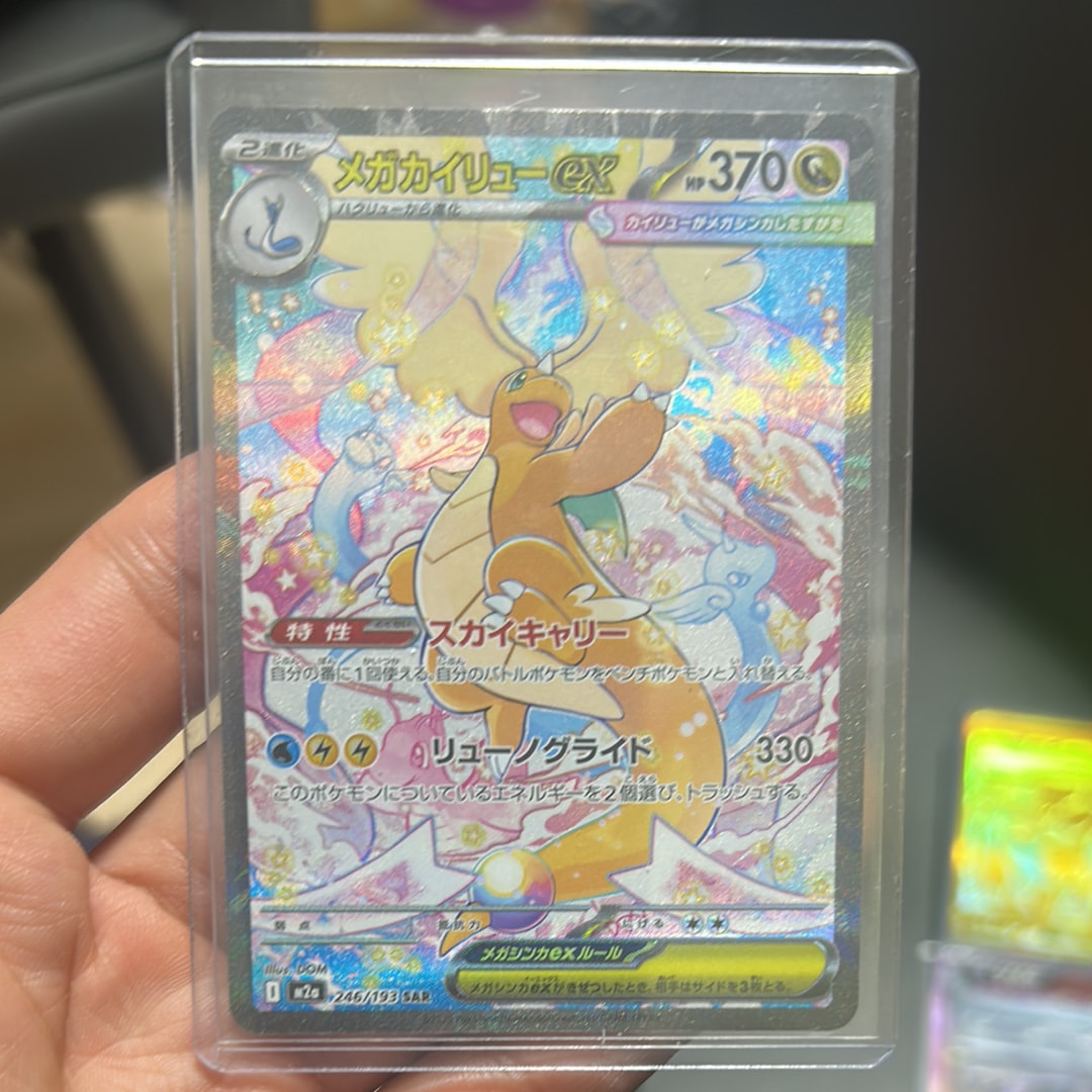 メガカイリューex SAR [M2a 246/193](ハイクラスパック「MEGAドリームex」)