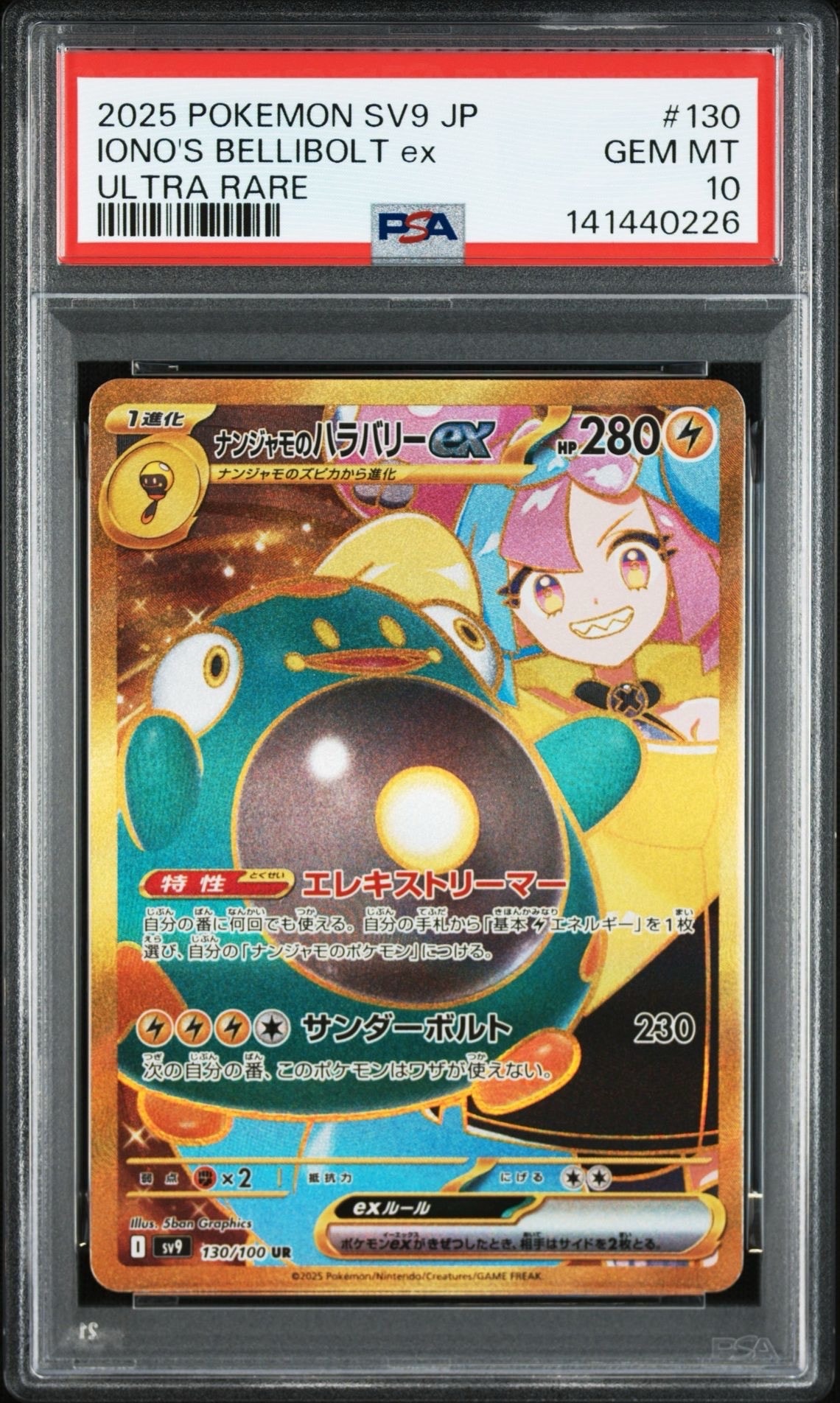 ナンジャモのハラバリーex UR [SV9 130/100](拡張パック「バトルパートナーズ」)