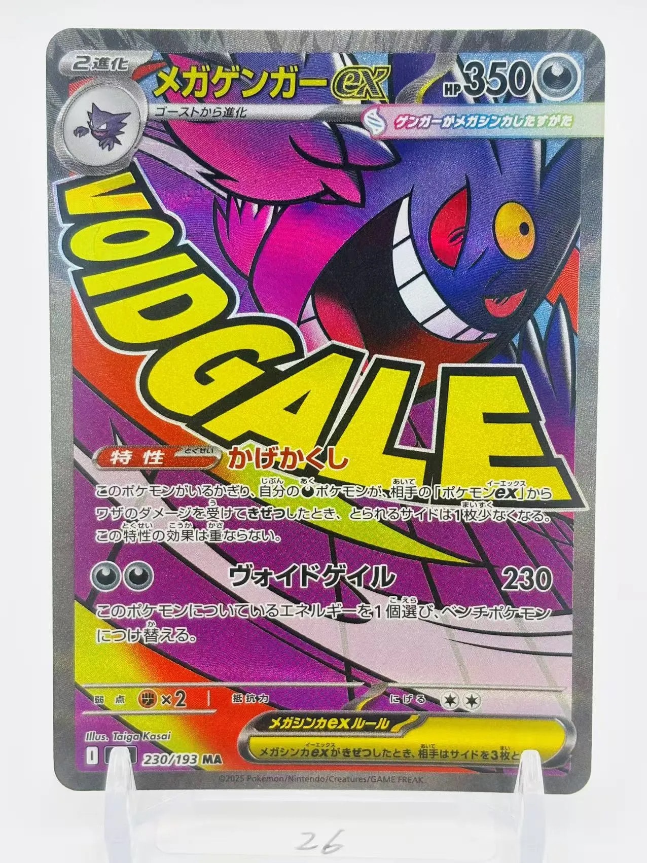 メガゲンガーex MA [M2a 230/193](ハイクラスパック「MEGAドリームex