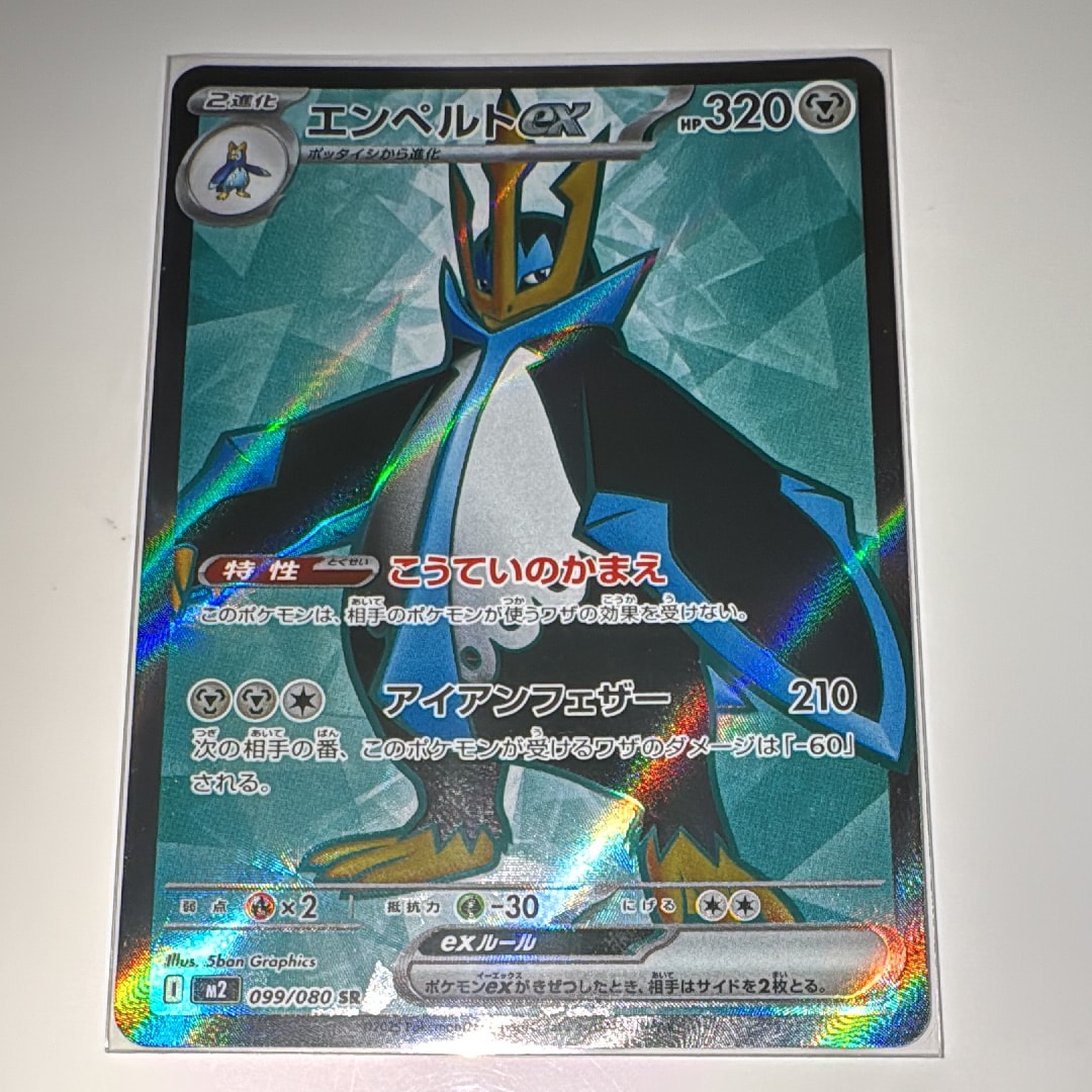 エンペルトex SR [M2 099/080](拡張パック「インフェルノX」)