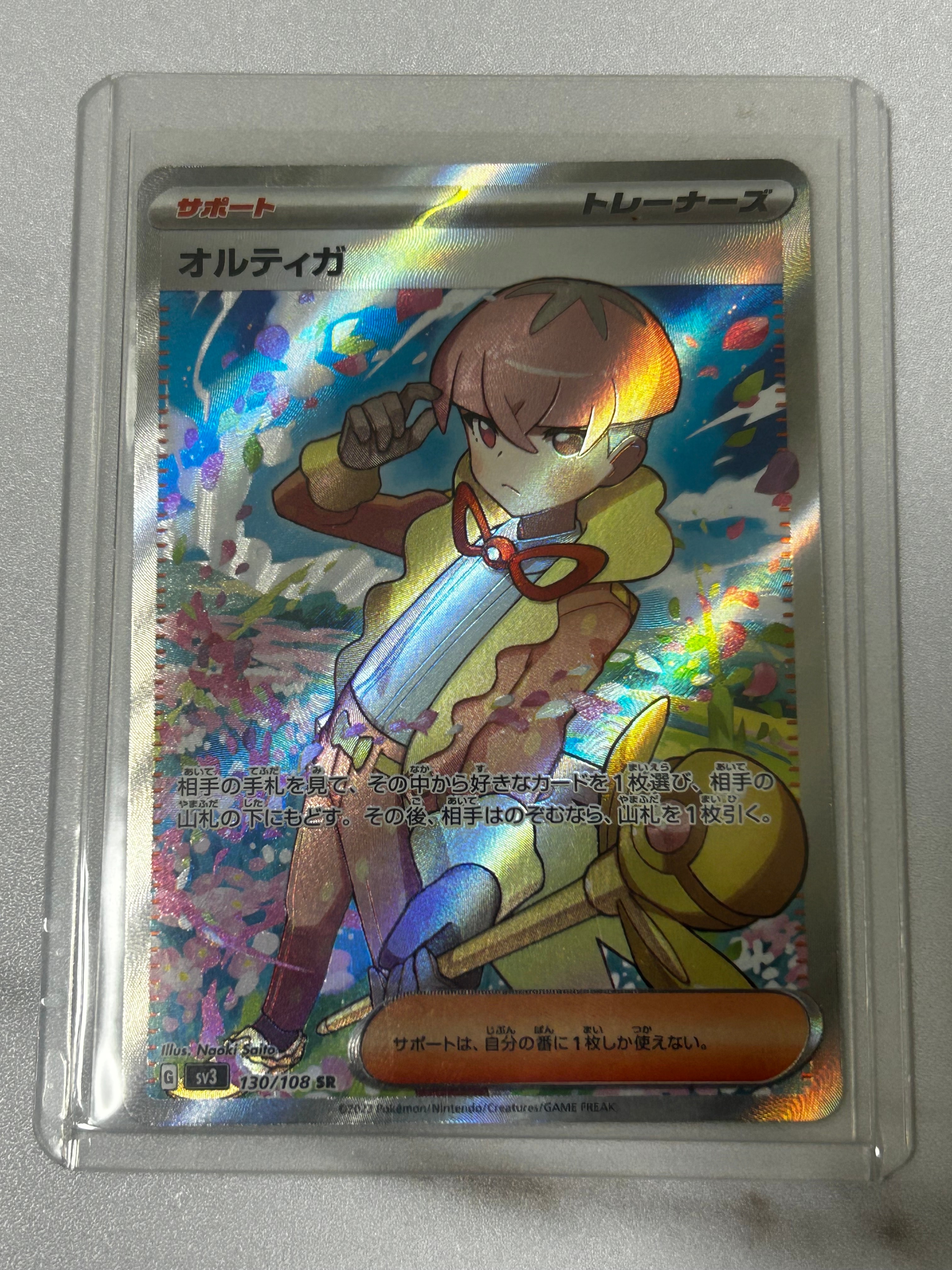 オルティガ SR[SV3 130/108](拡張パック「黒炎の支配者」)