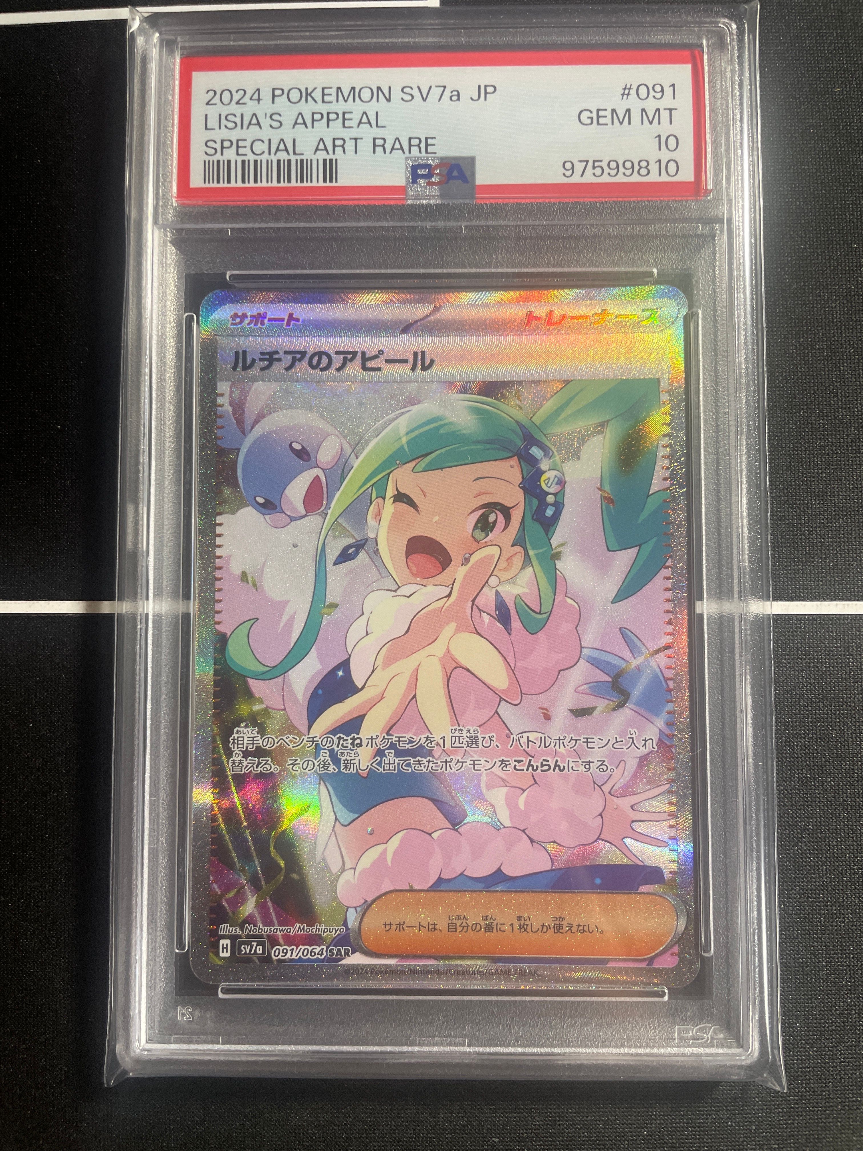 ルチアのアピール SAR [SV7a 091/064](強化拡張パック「楽園ドラゴーナ」)