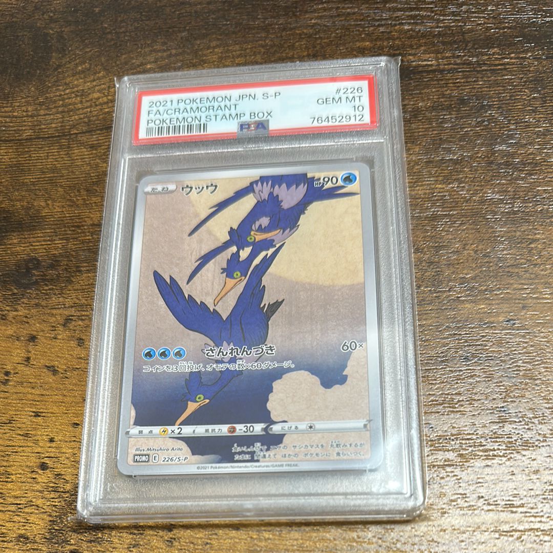 ウッウ: プロモ[S-P 226](ポケモン切手BOXプロモーションカード 見返り美人・月に雁「S-P」)