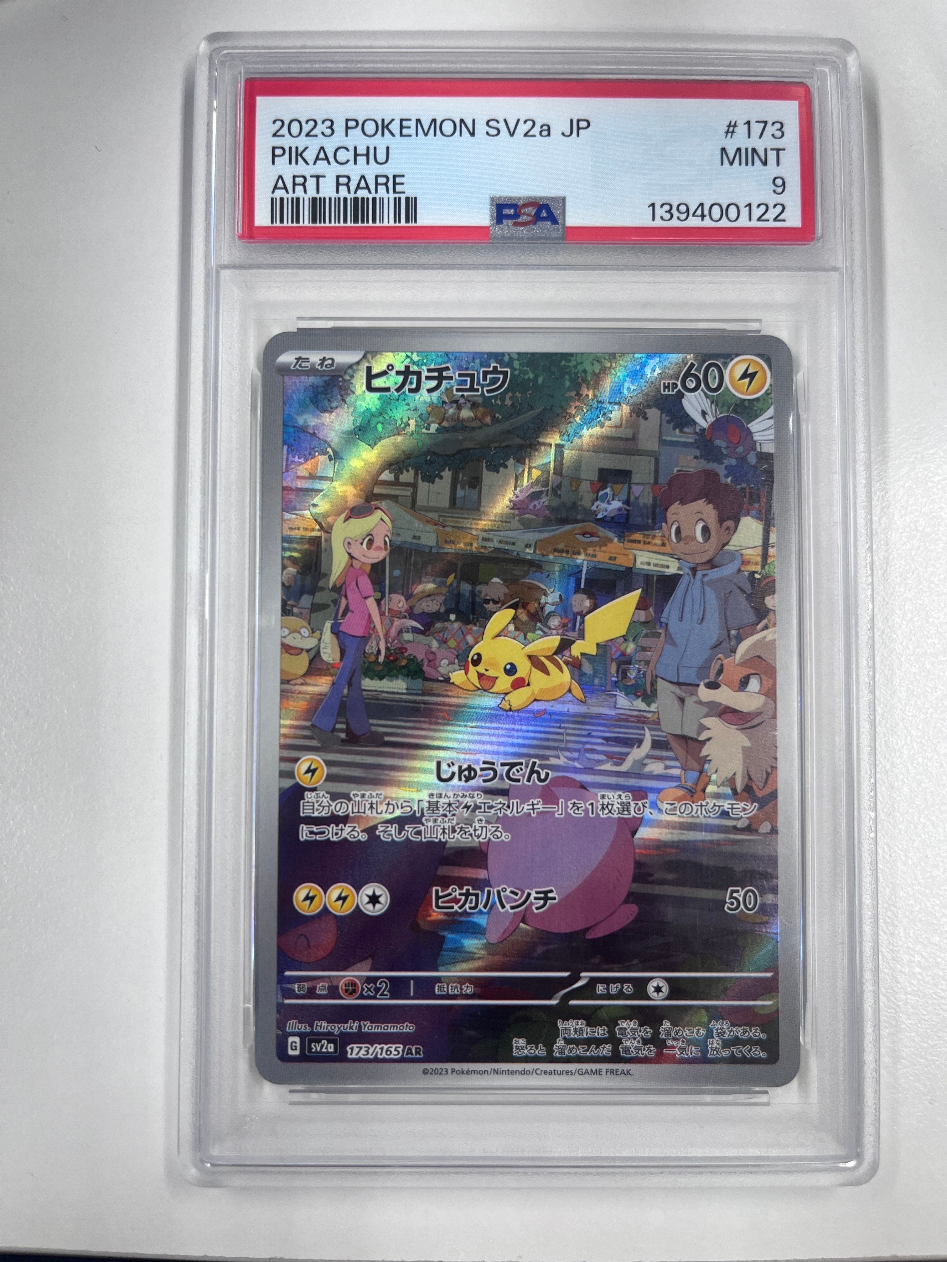 ピカチュウ AR[SV2a 173/165](強化拡張パック「ポケモンカード151」)