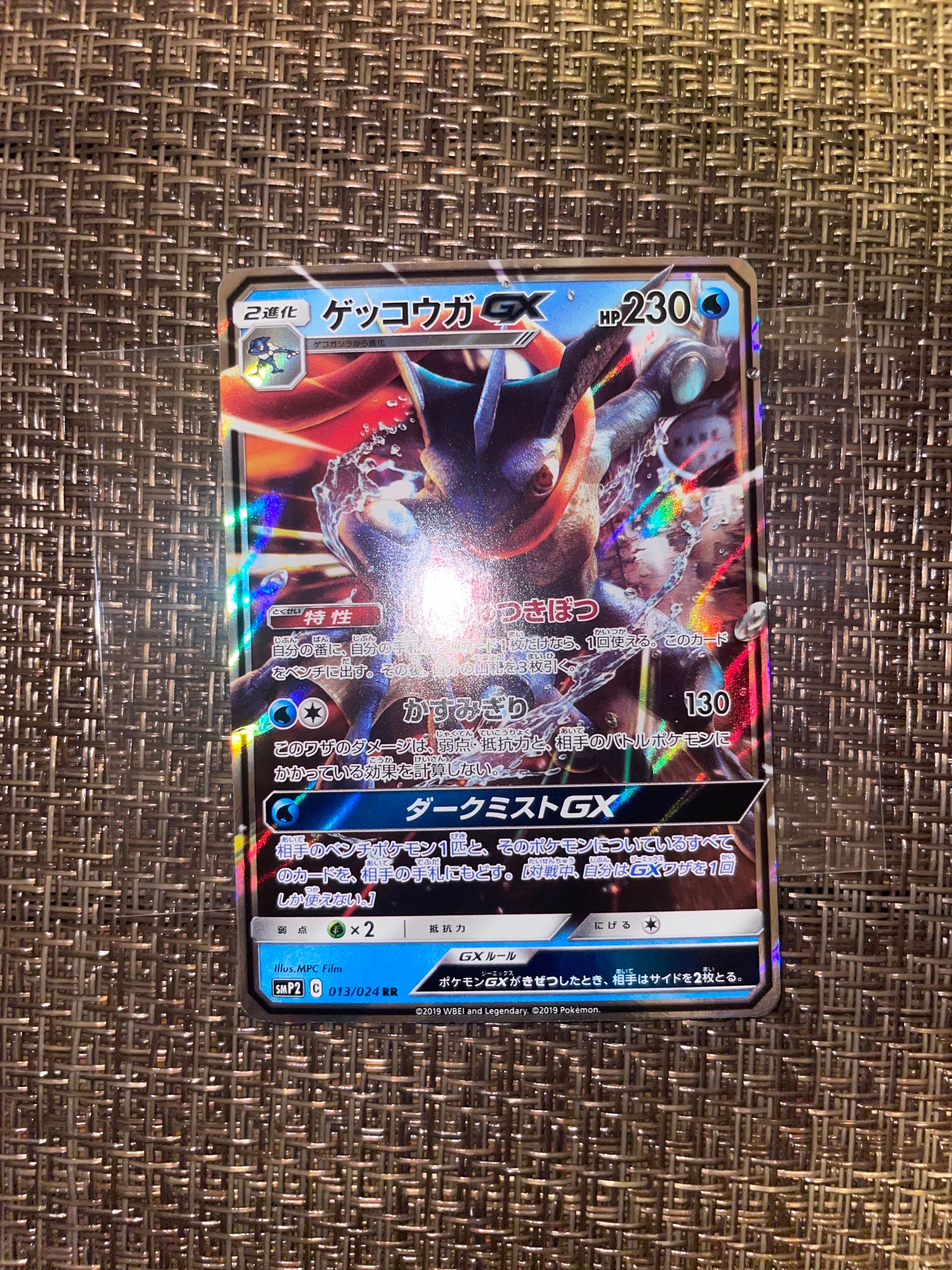 ゲッコウガGX RR [SMP2 013/024](ムービースペシャルパック「名探偵ピカチュウ」)