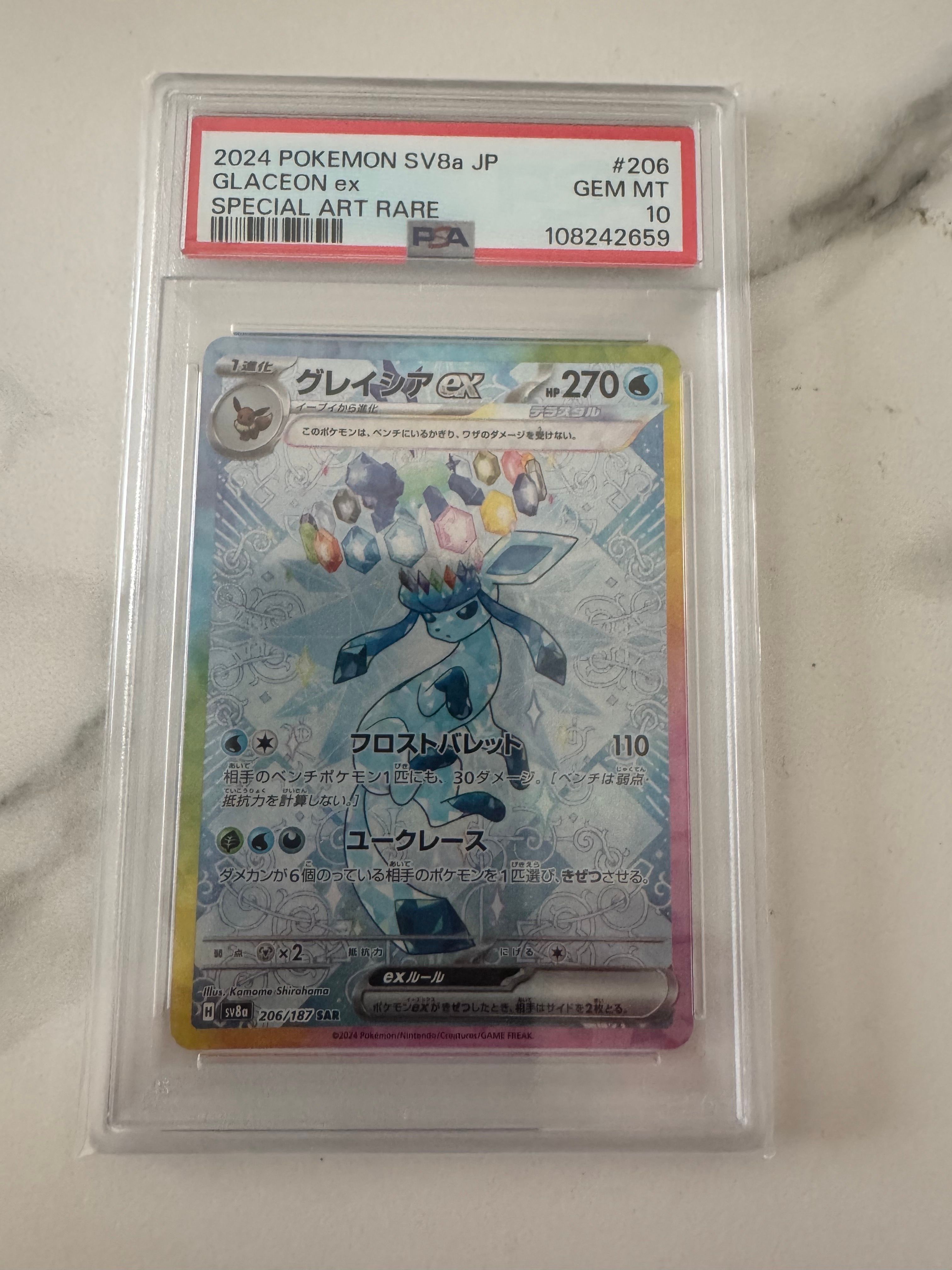 グレイシアex SAR [SV8a 206/187](ハイクラスパック「テラスタルフェスex」)