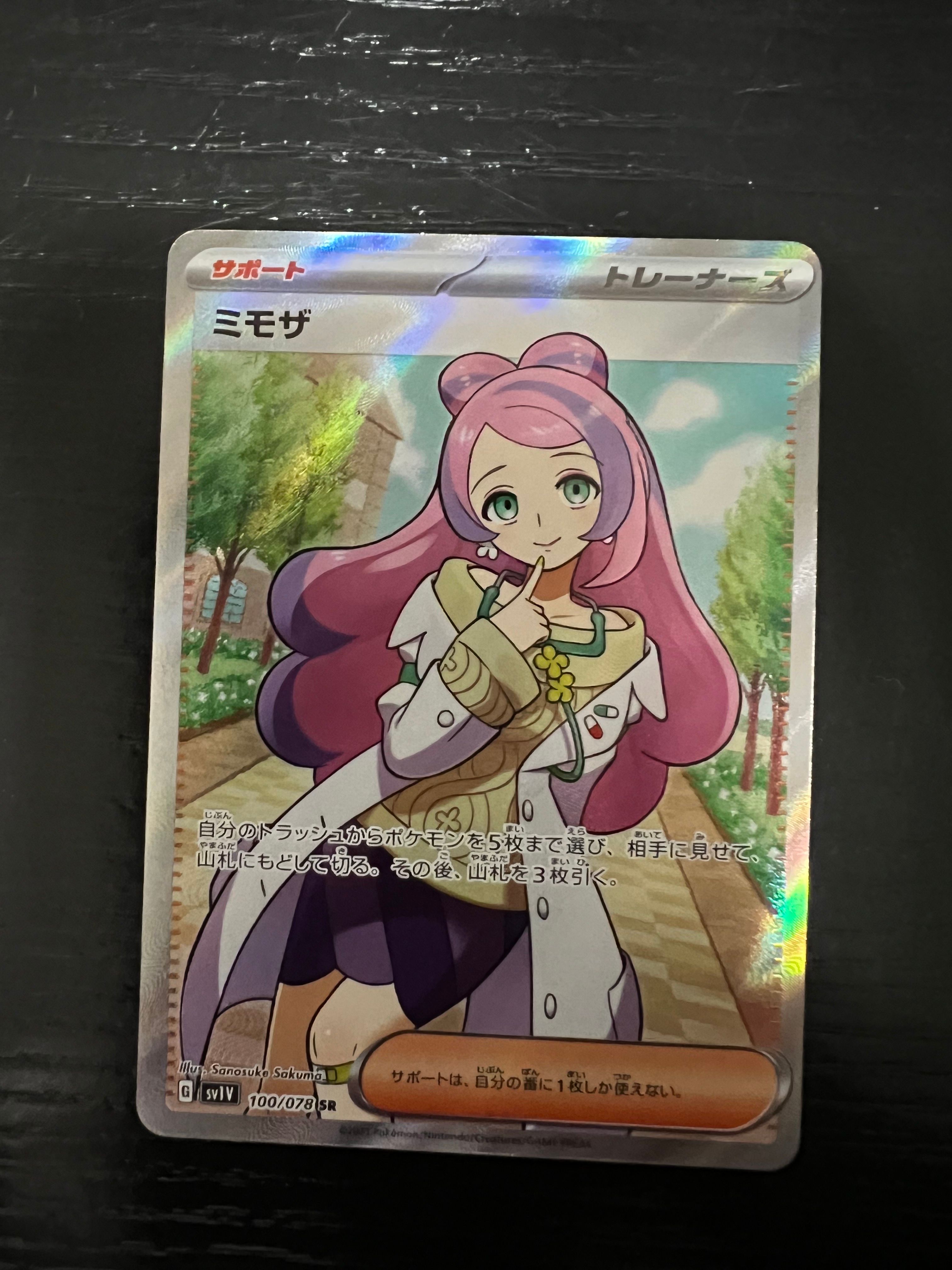 ミモザ SR [SV1V 100/078](スカーレット&バイオレット 拡張パック「バイオレットex」)