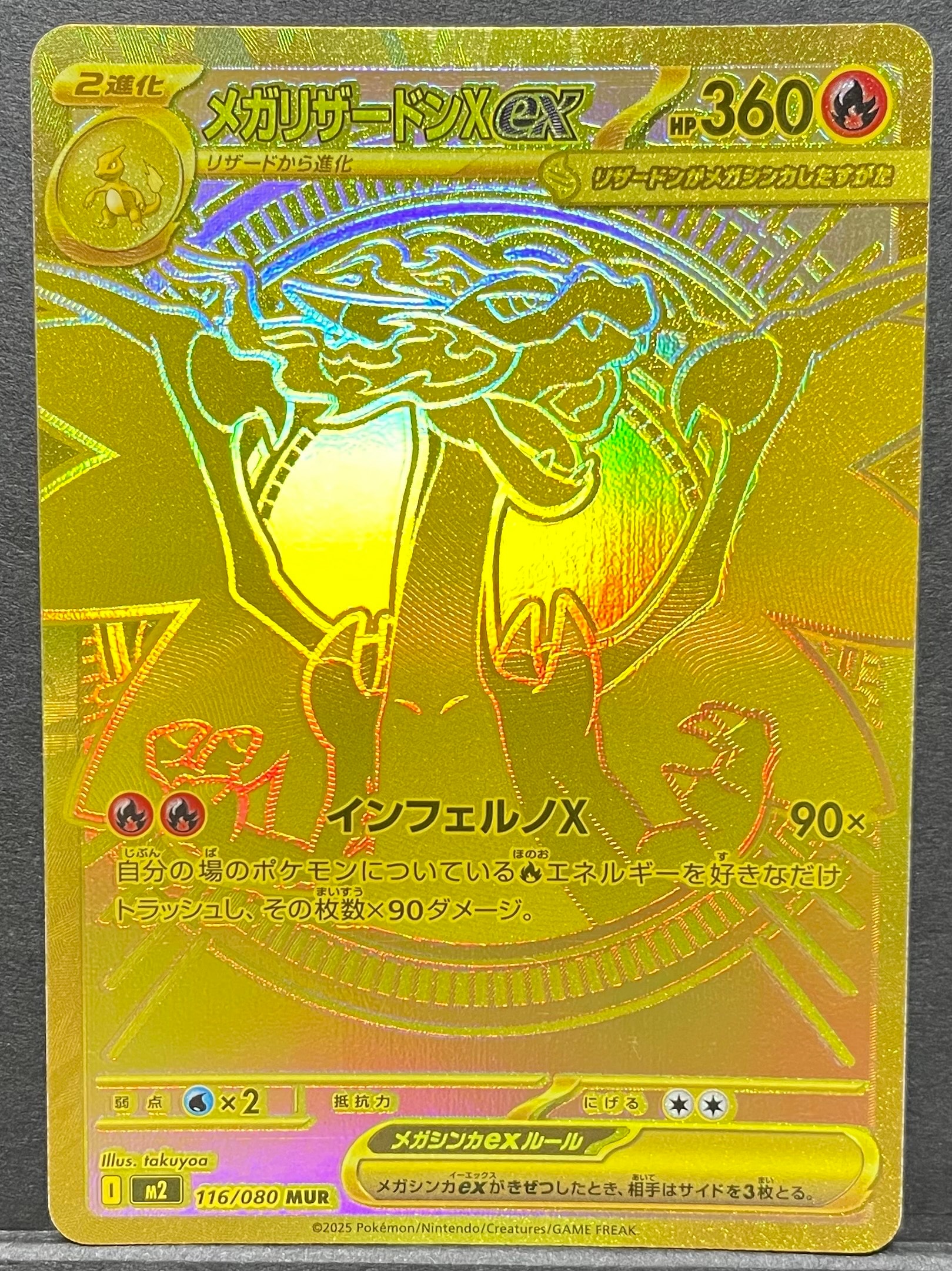 メガリザードンXex MUR [M2 116/080](拡張パック「インフェルノX」)