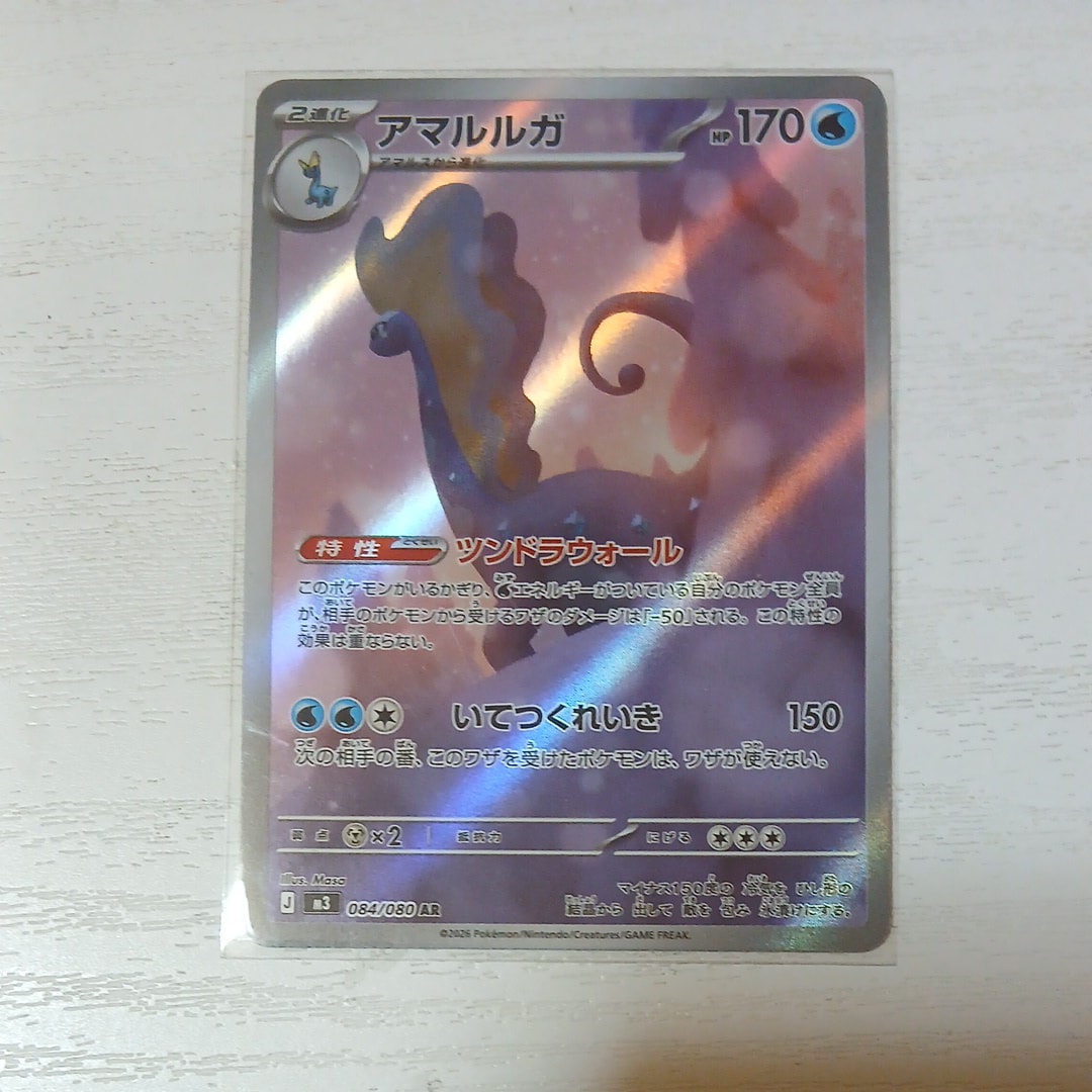 アマルルガ AR [M3 084/080](拡張パック「ムニキスゼロ」)