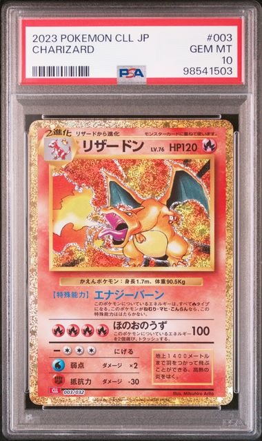 リザードン [CLL 003/032](ポケモンカードゲーム Classic)